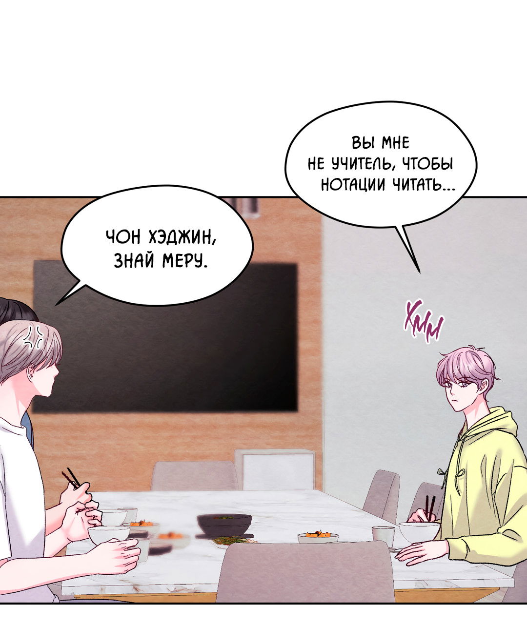 Манга Назад к - Глава 28 Страница 6