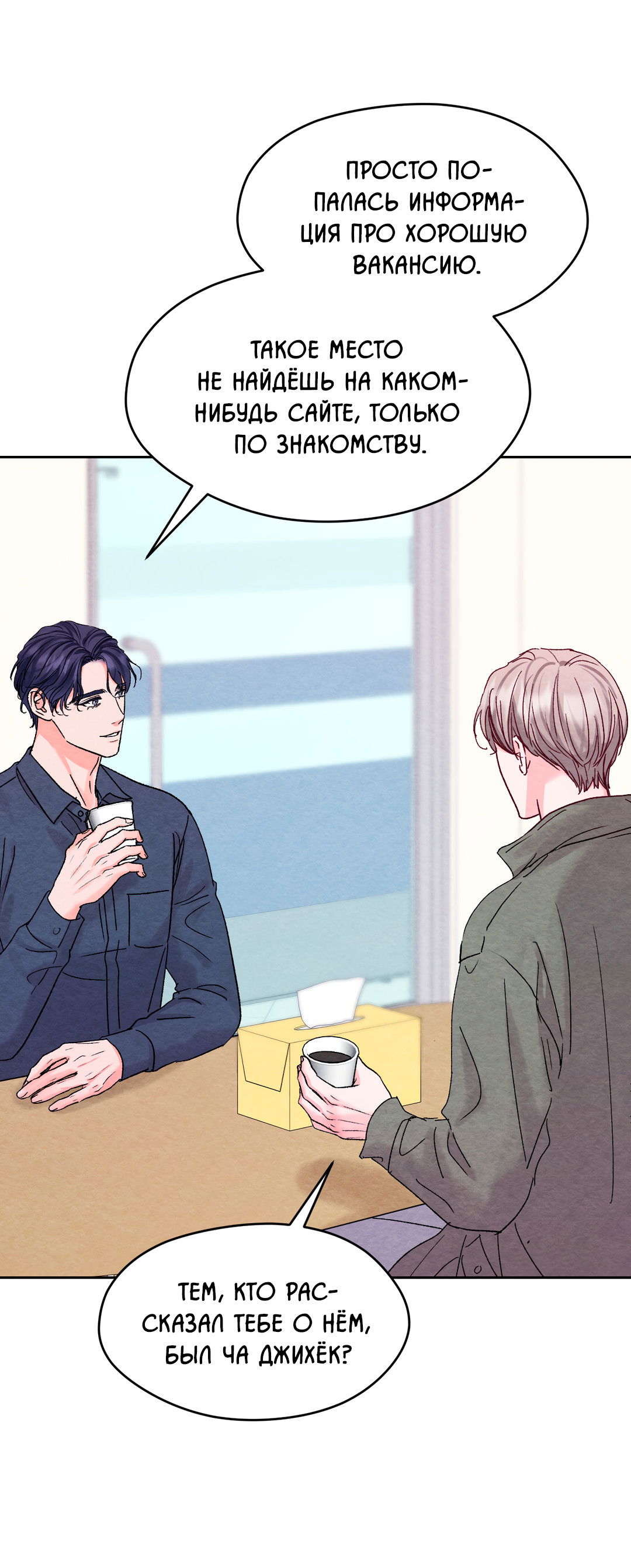 Манга Назад к - Глава 28 Страница 44