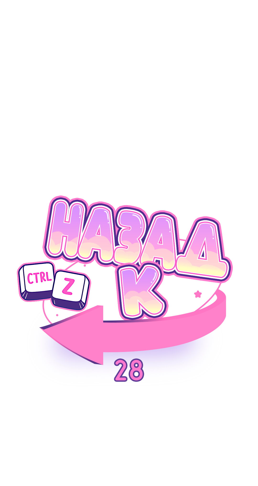 Манга Назад к - Глава 28 Страница 32