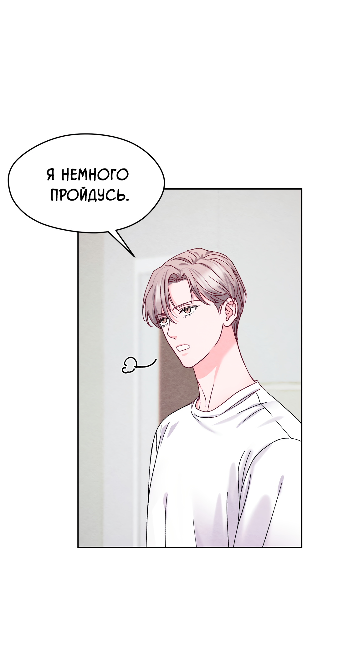 Манга Назад к - Глава 28 Страница 23