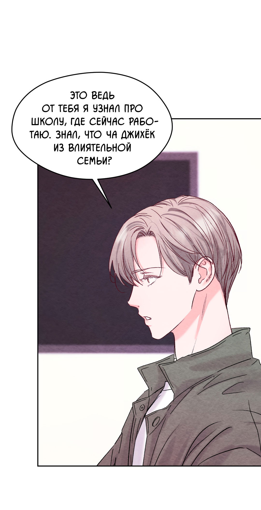 Манга Назад к - Глава 28 Страница 43