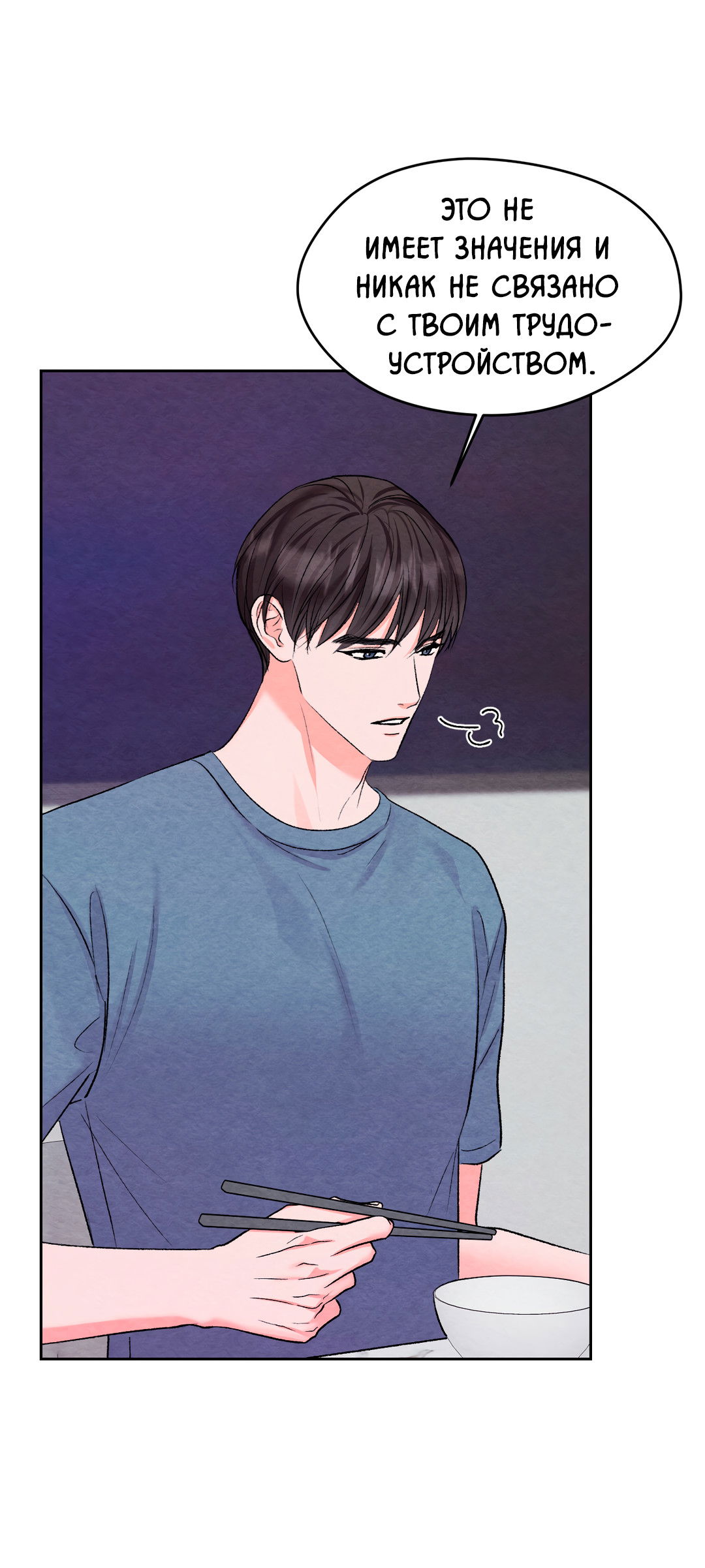 Манга Назад к - Глава 28 Страница 3