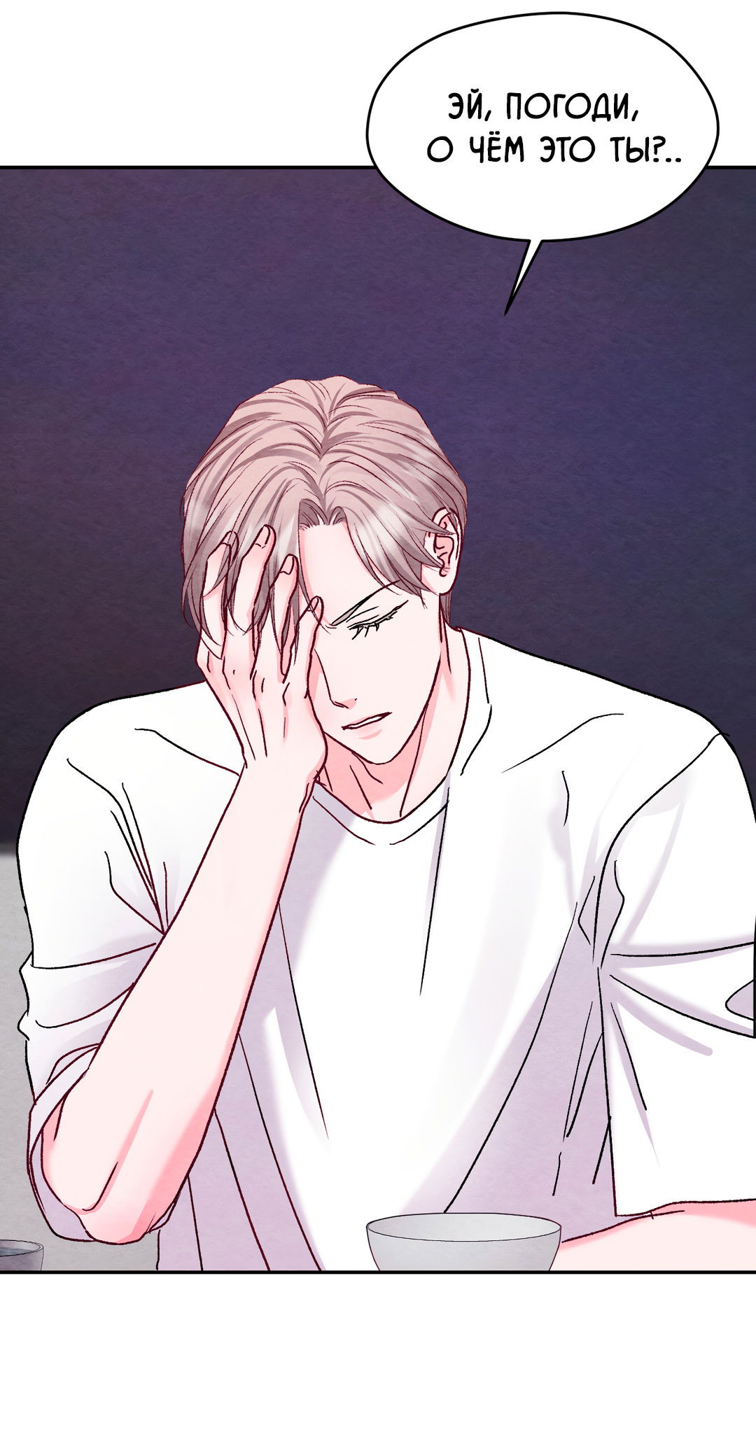 Манга Назад к - Глава 28 Страница 2