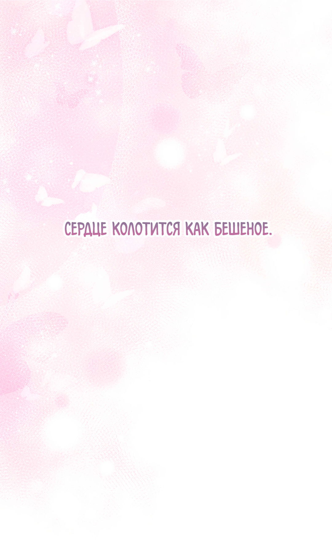 Манга Назад к - Глава 28 Страница 67