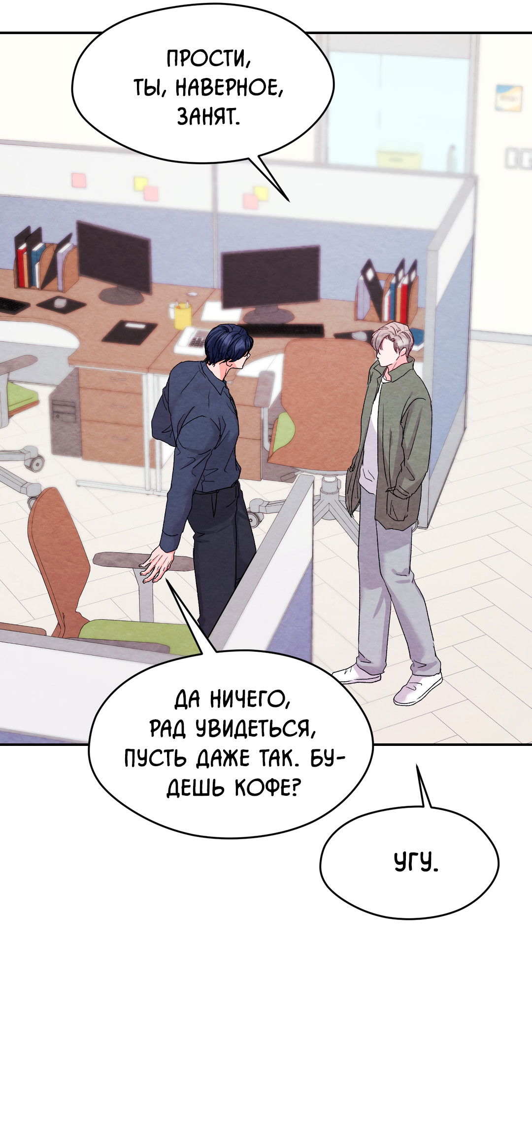 Манга Назад к - Глава 28 Страница 36