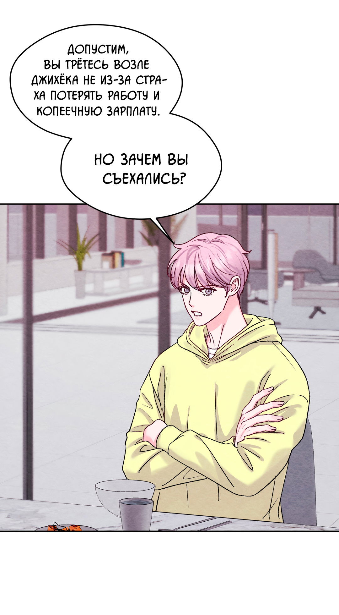 Манга Назад к - Глава 28 Страница 7