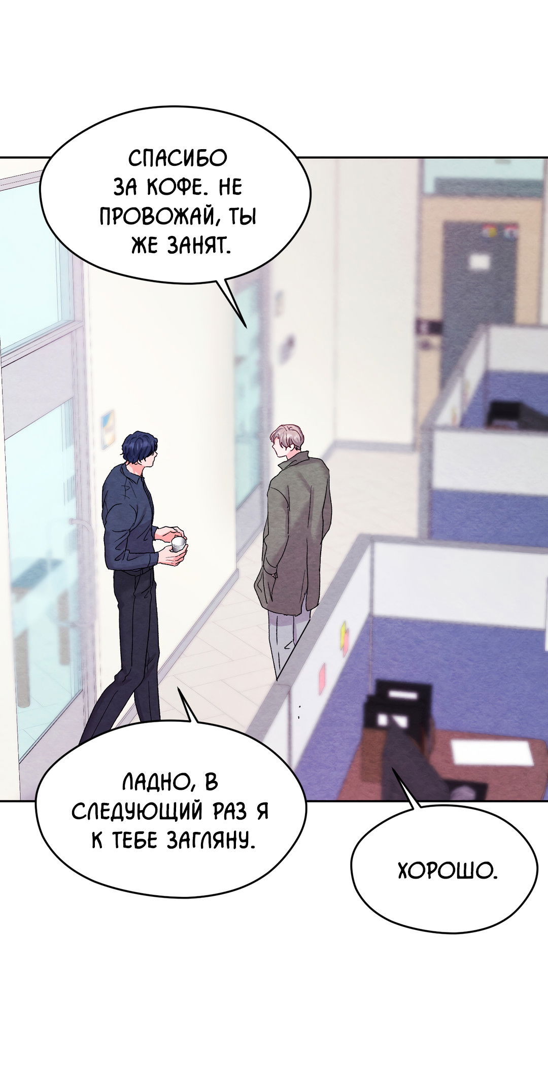 Манга Назад к - Глава 28 Страница 56