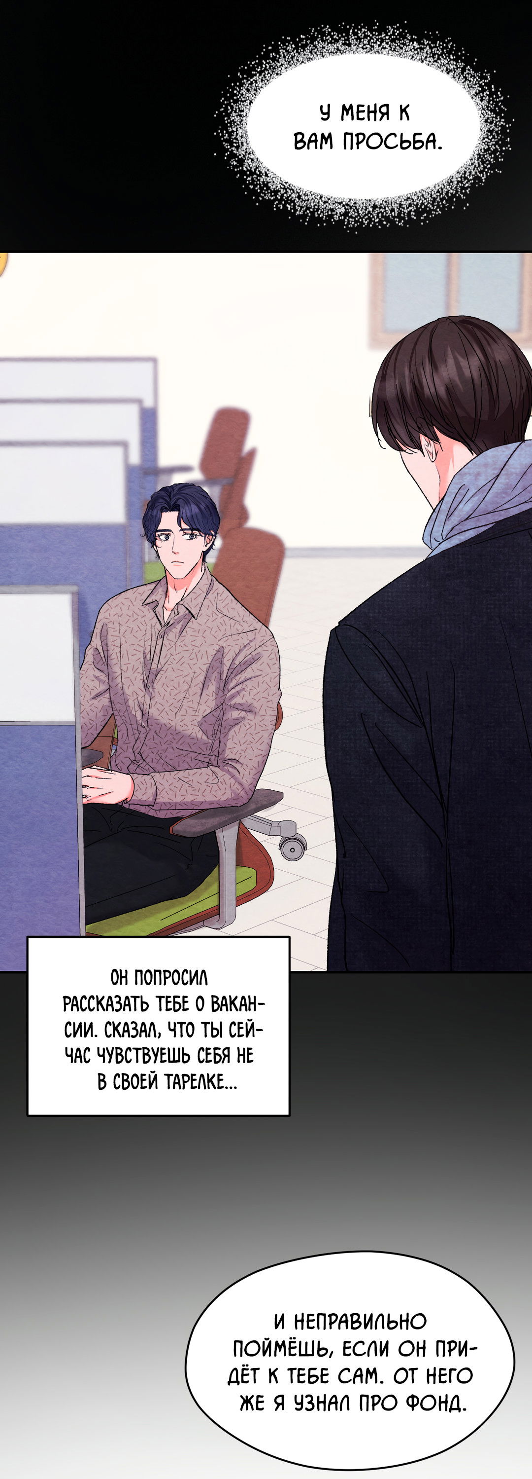 Манга Назад к - Глава 28 Страница 48