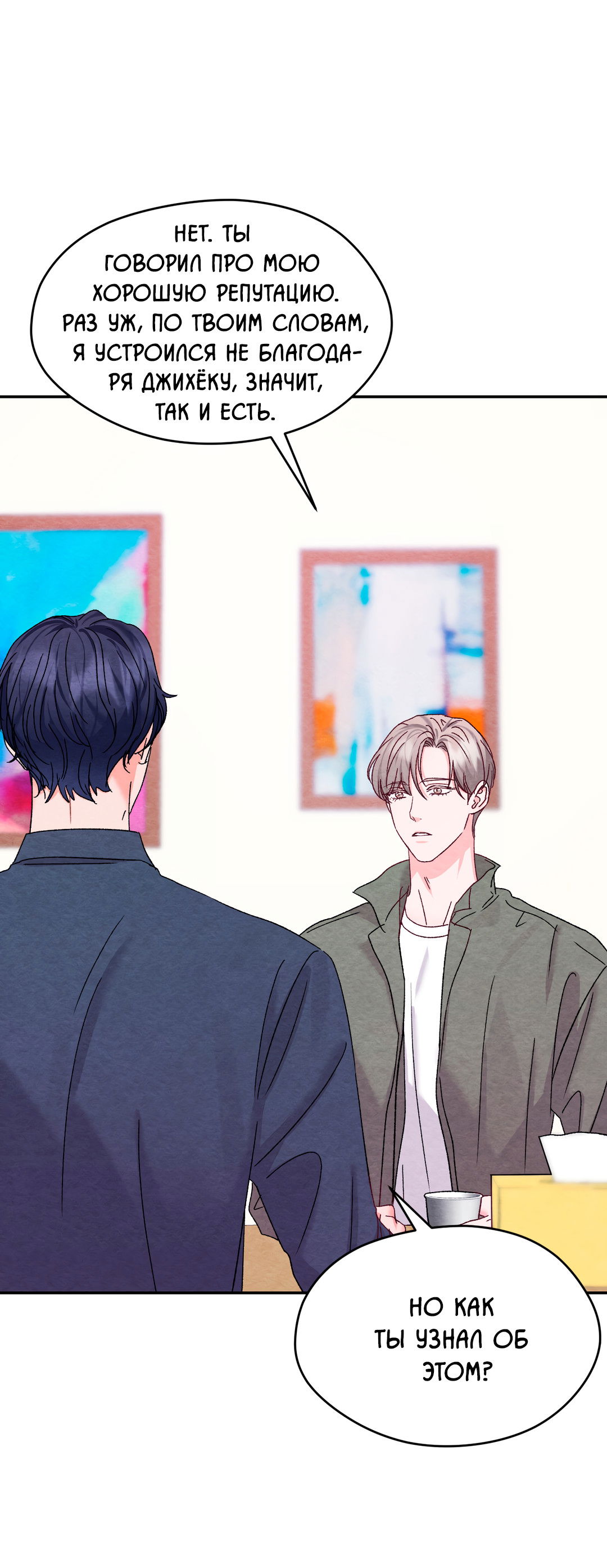 Манга Назад к - Глава 28 Страница 51