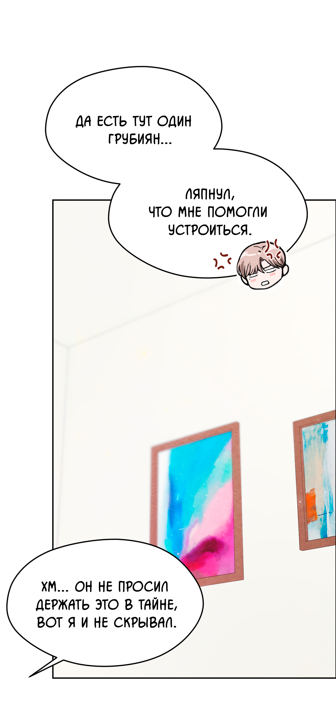 Манга Назад к - Глава 28 Страница 52