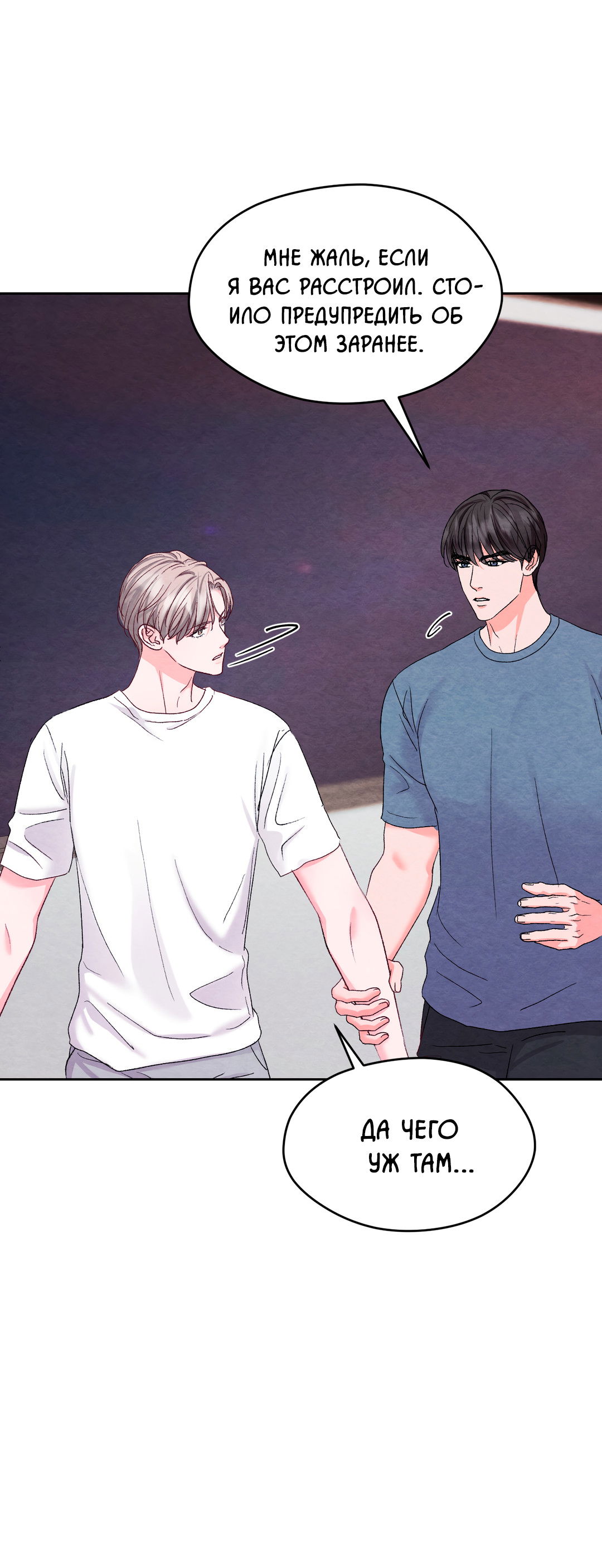 Манга Назад к - Глава 28 Страница 21