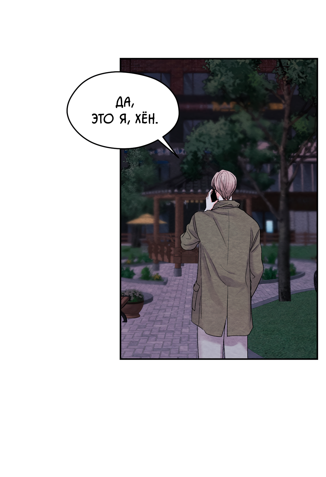 Манга Назад к - Глава 28 Страница 31