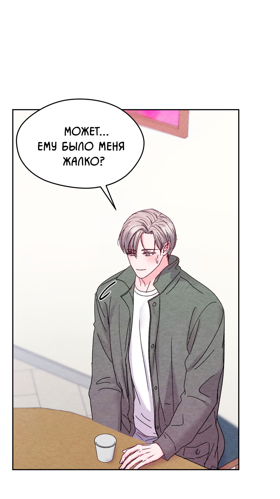 Манга Назад к - Глава 28 Страница 54