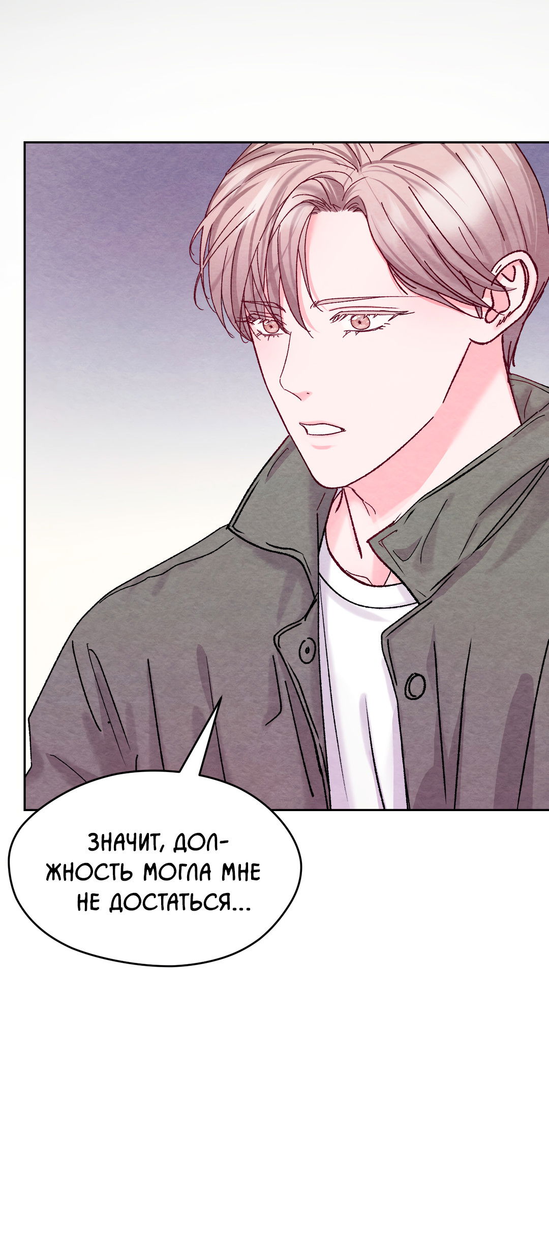 Манга Назад к - Глава 28 Страница 49