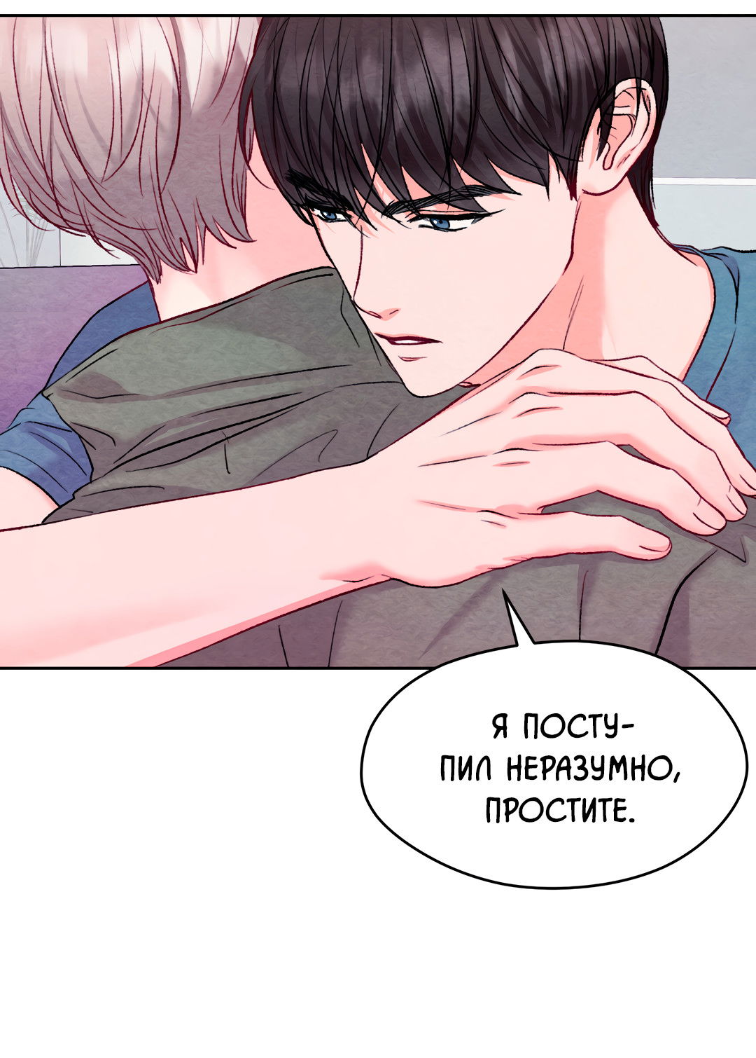 Манга Назад к - Глава 29 Страница 10