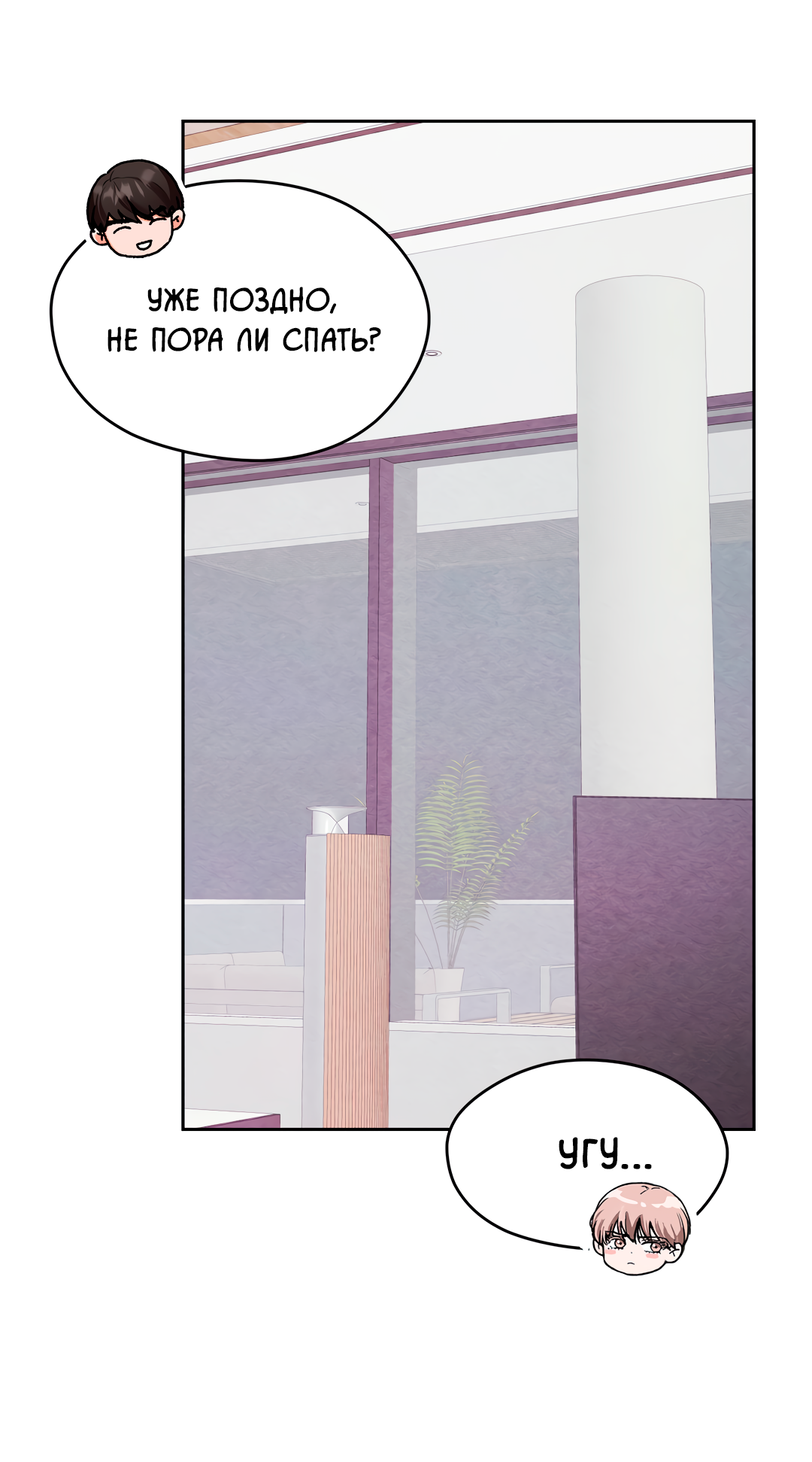 Манга Назад к - Глава 29 Страница 51