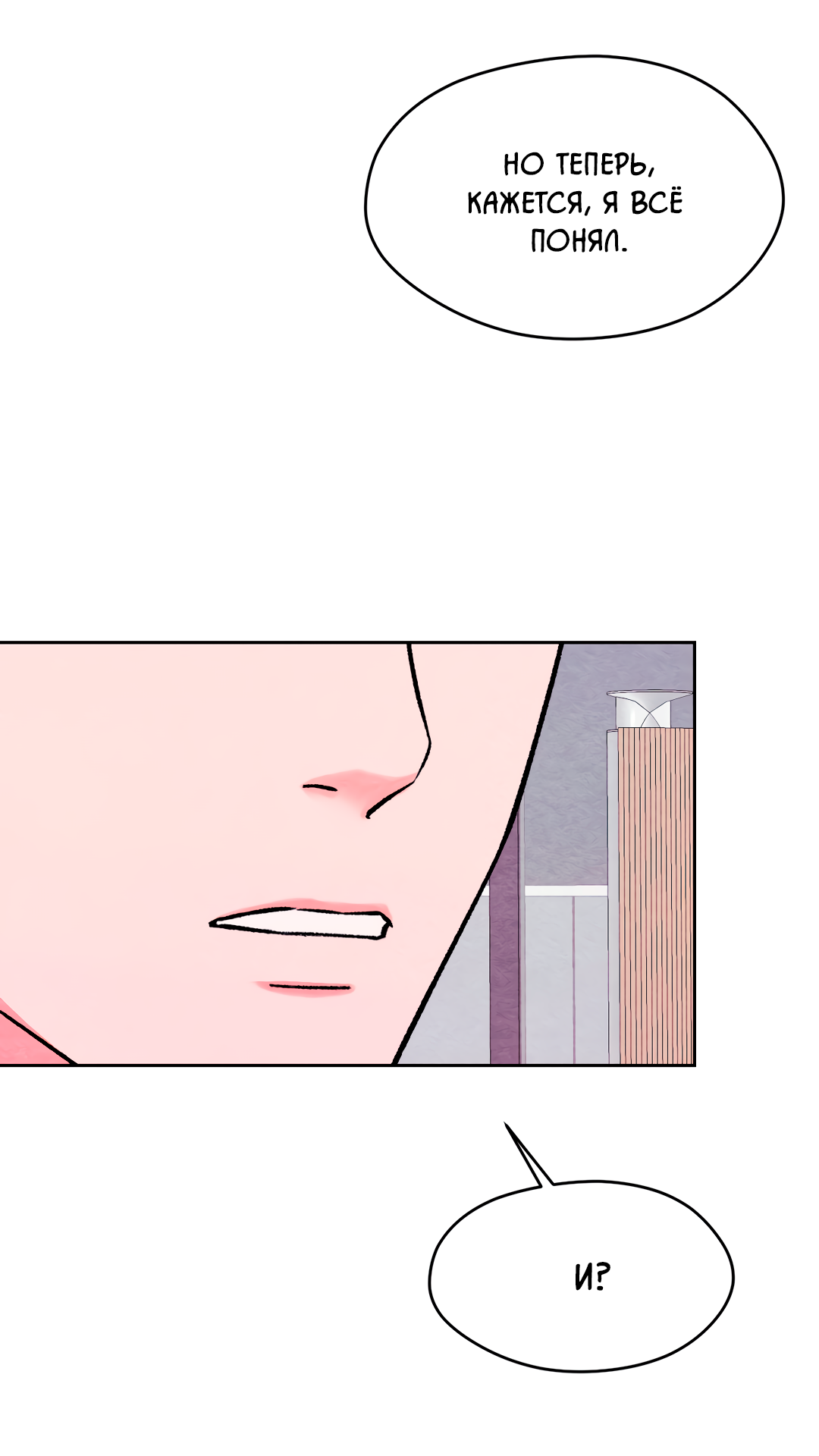 Манга Назад к - Глава 29 Страница 37