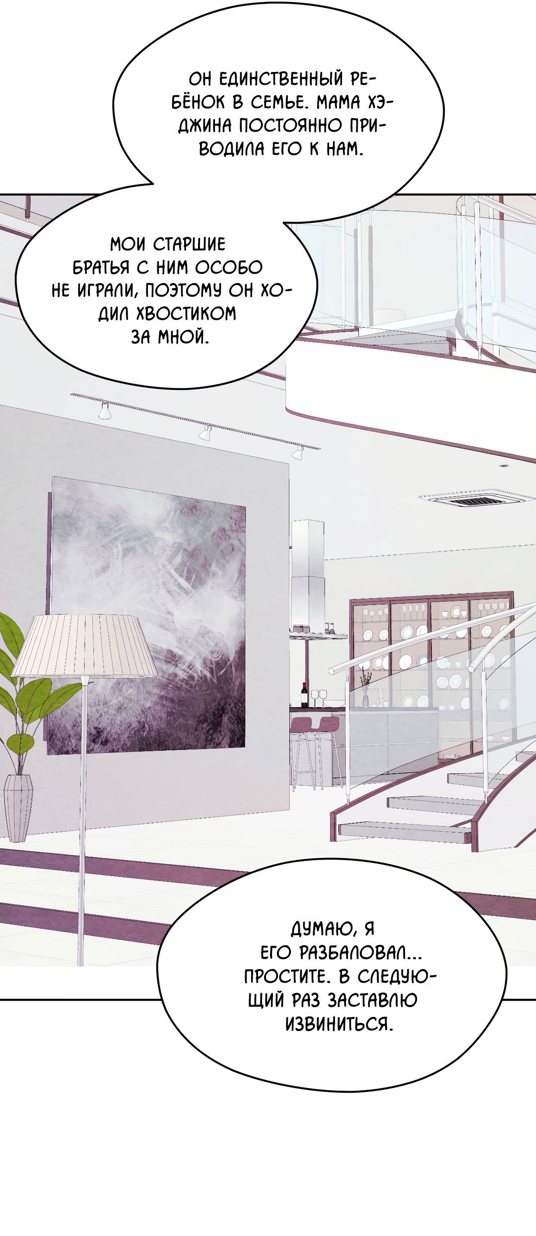 Манга Назад к - Глава 29 Страница 19