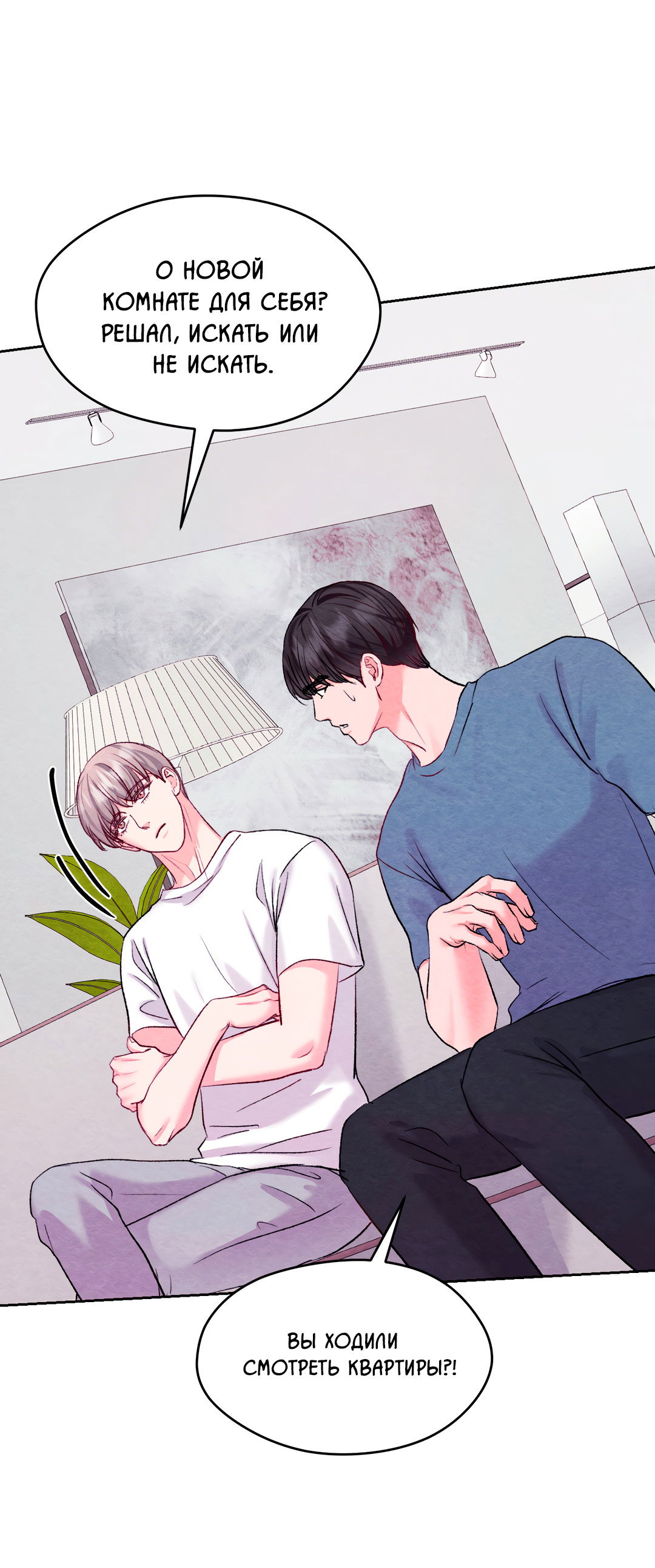 Манга Назад к - Глава 29 Страница 21