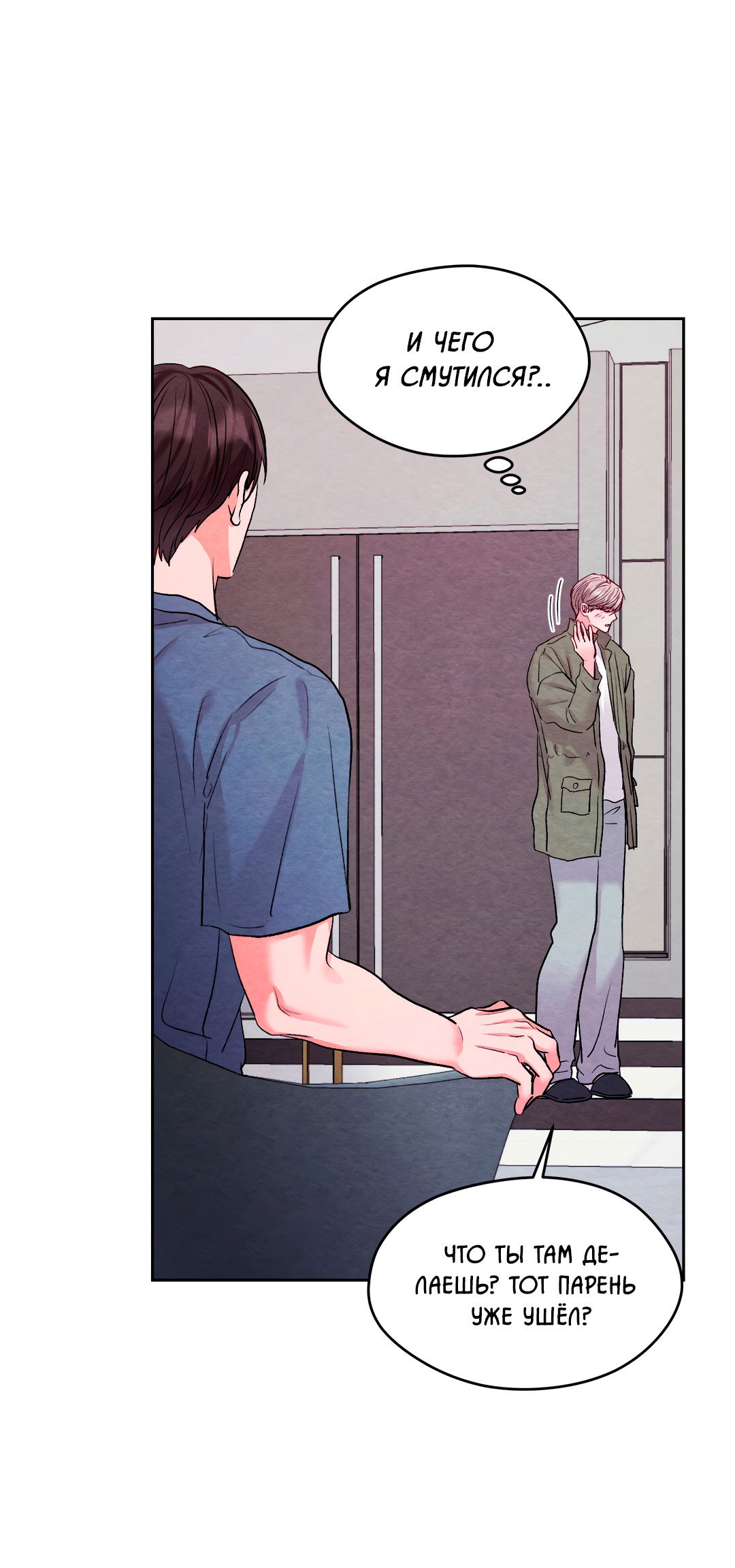 Манга Назад к - Глава 29 Страница 4