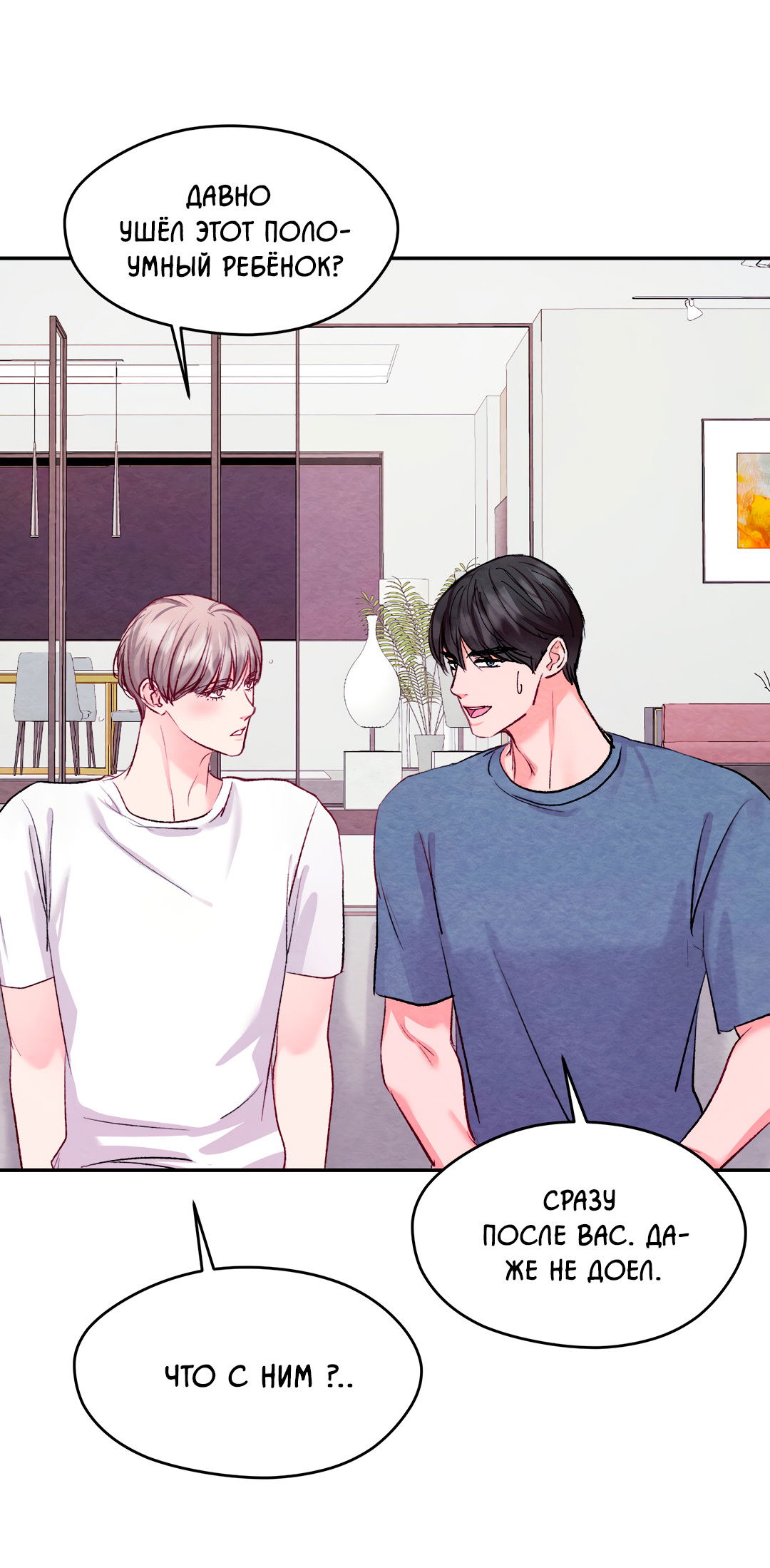 Манга Назад к - Глава 29 Страница 16