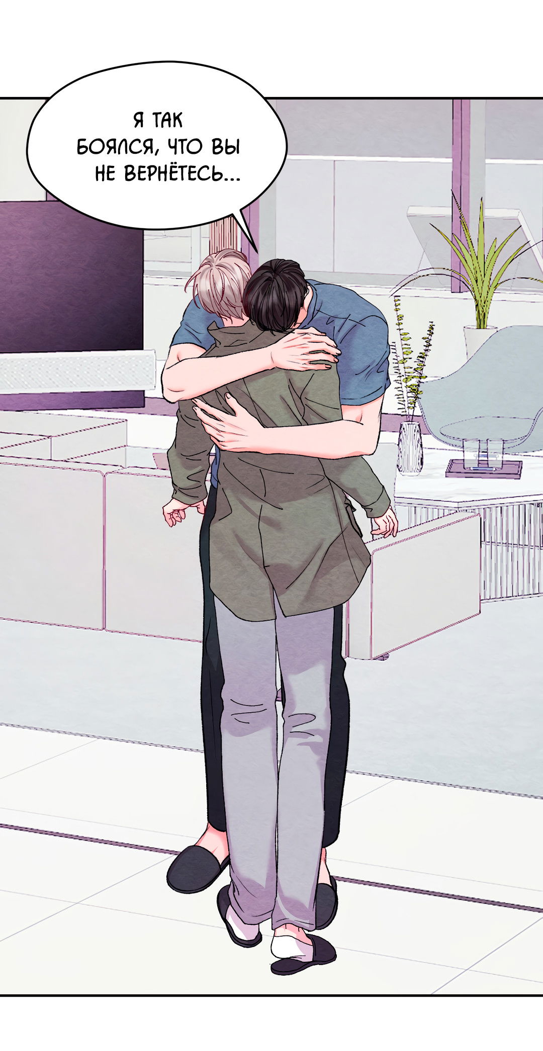 Манга Назад к - Глава 29 Страница 8