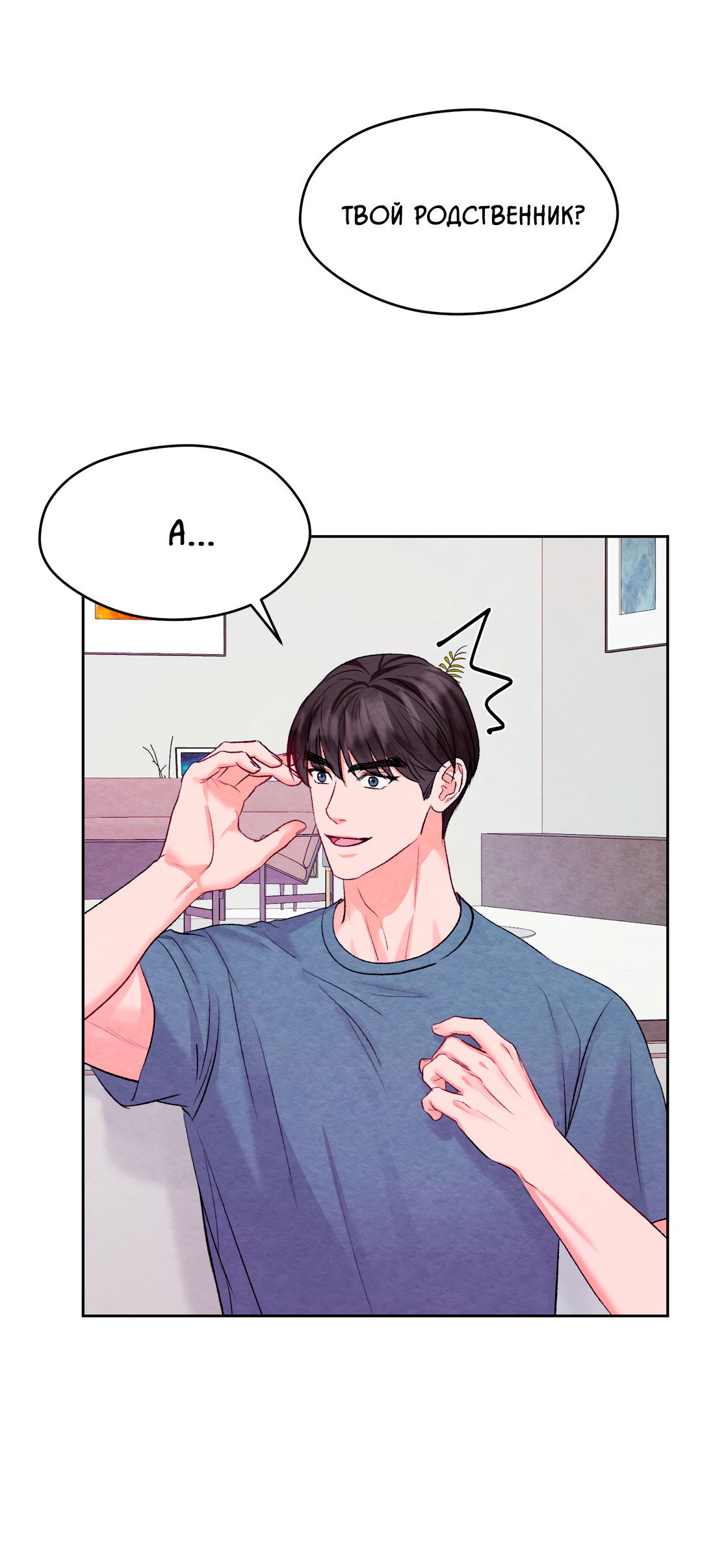 Манга Назад к - Глава 29 Страница 34