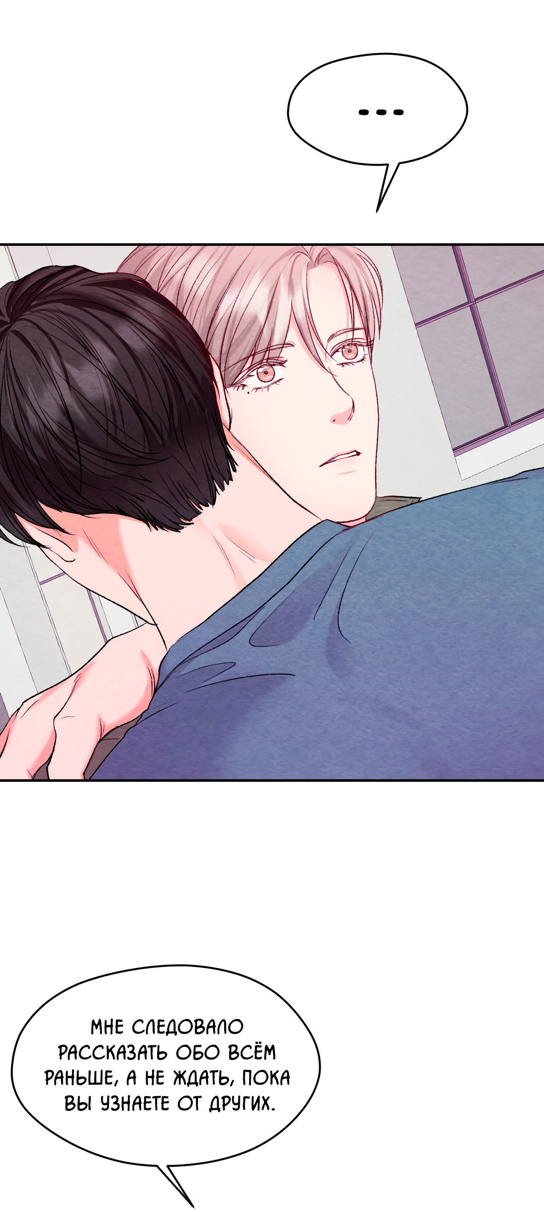 Манга Назад к - Глава 29 Страница 9