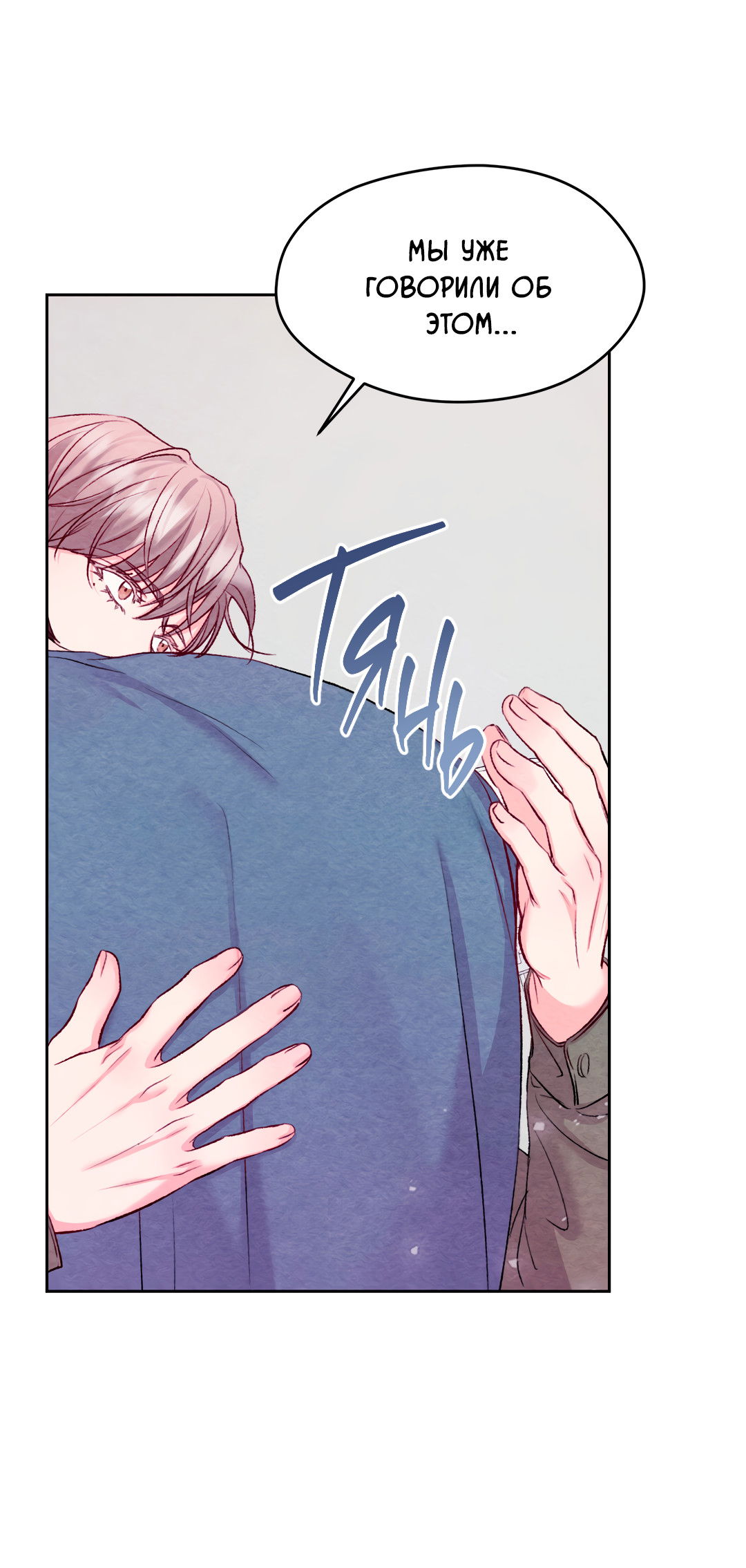 Манга Назад к - Глава 29 Страница 11