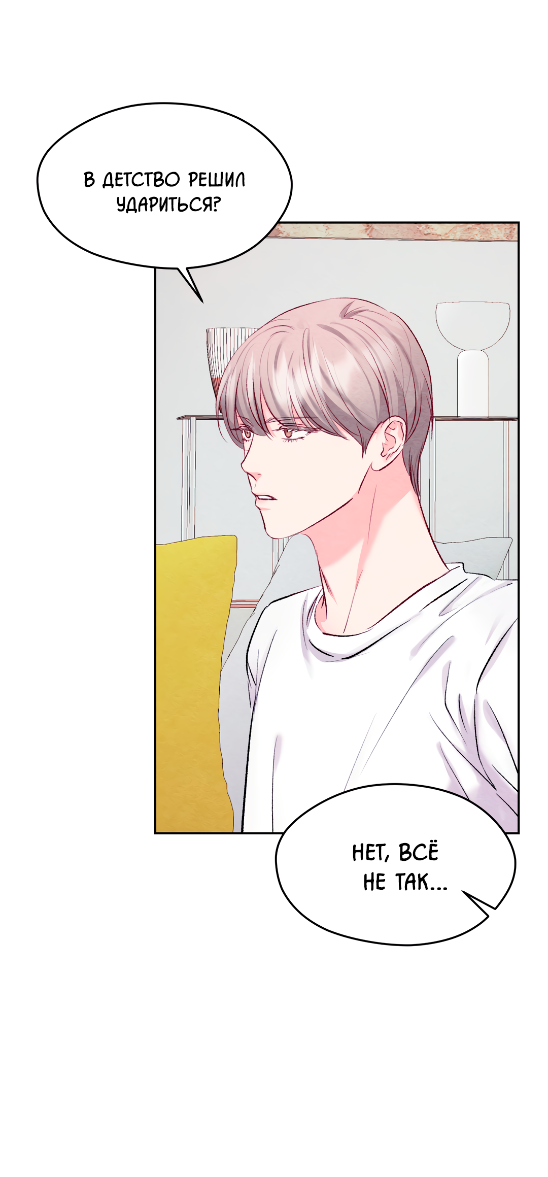 Манга Назад к - Глава 29 Страница 18