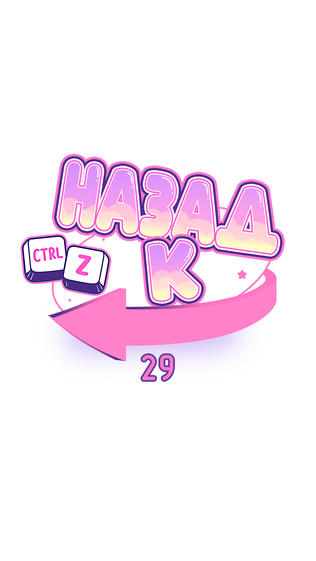 Манга Назад к - Глава 29 Страница 14