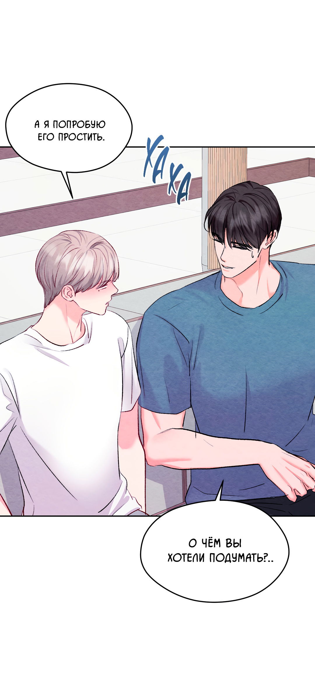 Манга Назад к - Глава 29 Страница 20