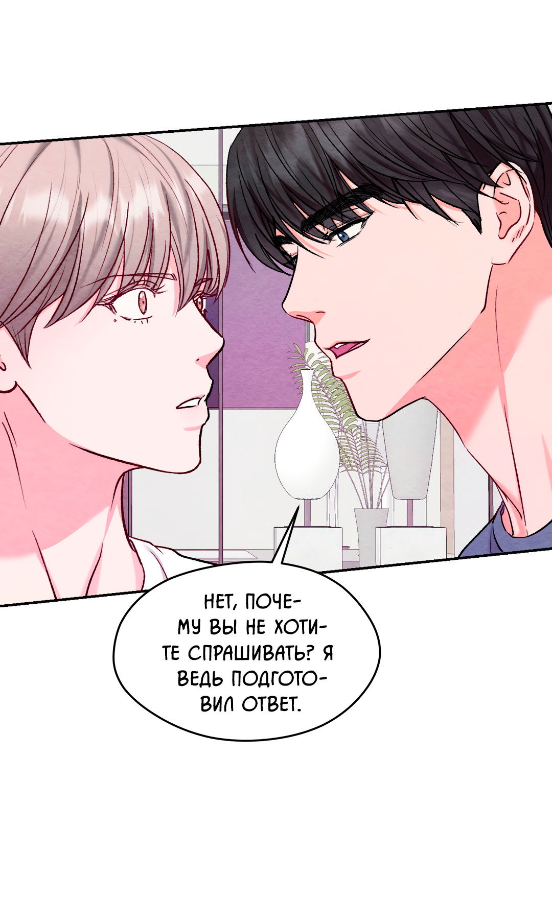 Манга Назад к - Глава 29 Страница 39