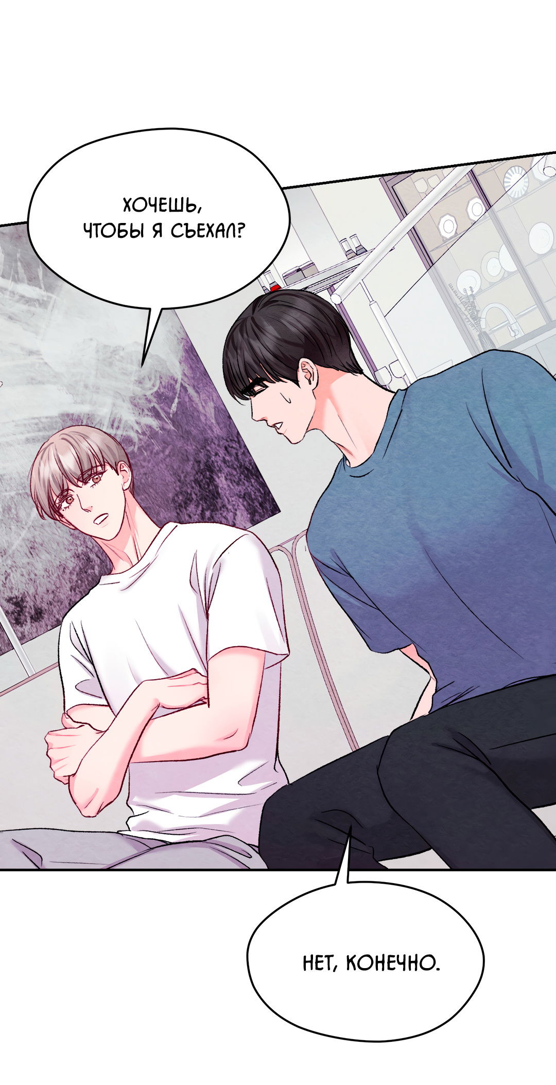 Манга Назад к - Глава 29 Страница 23