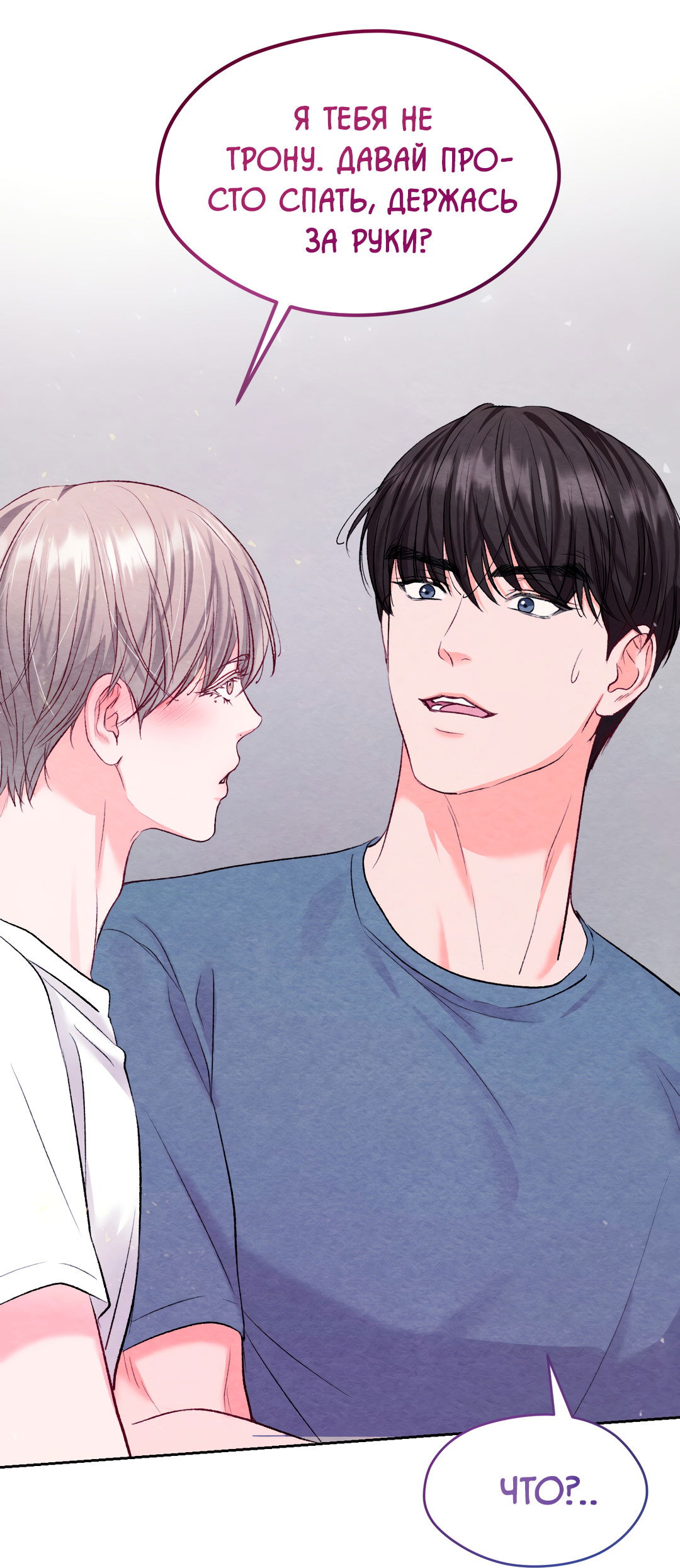 Манга Назад к - Глава 30 Страница 8