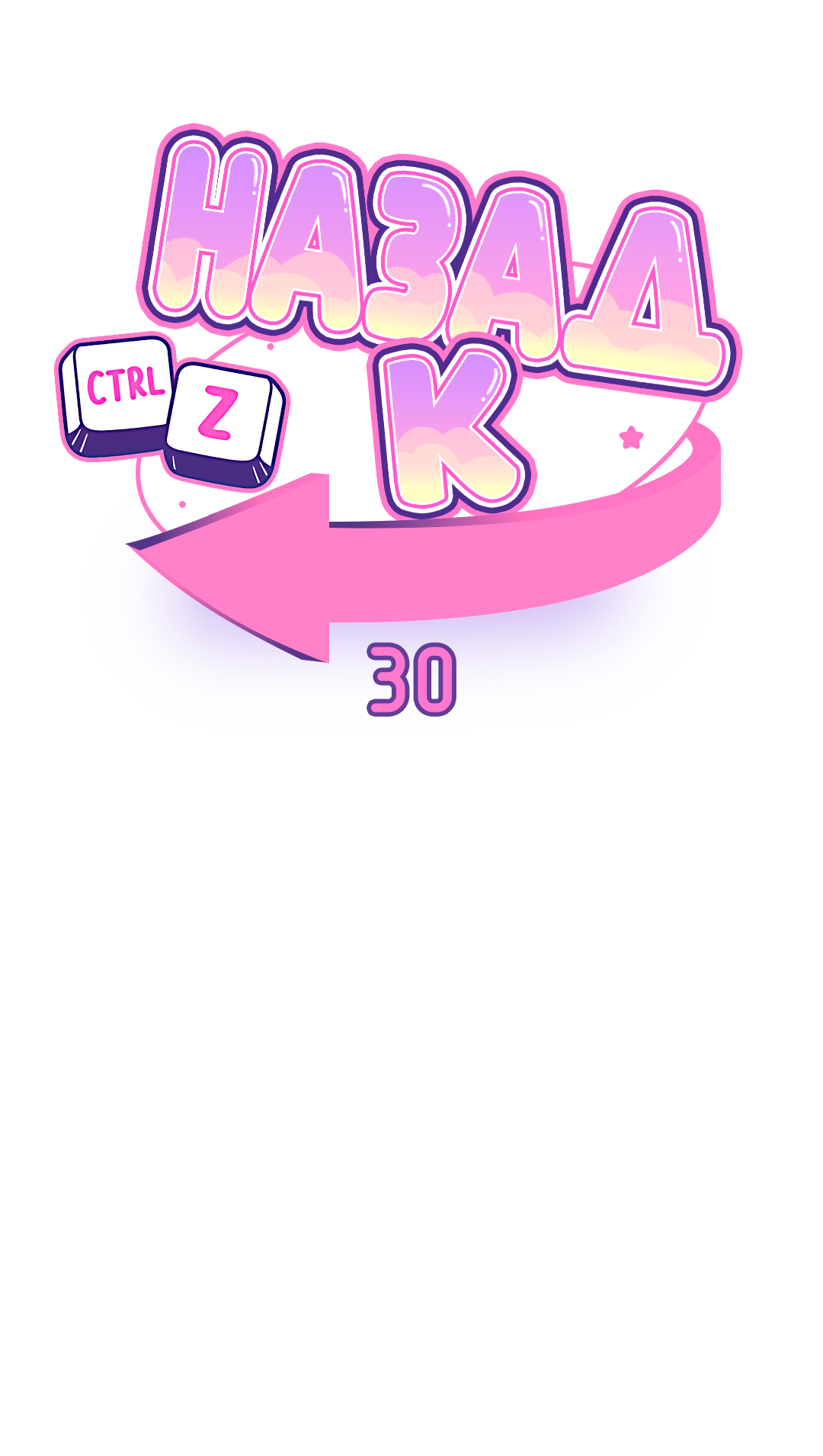 Манга Назад к - Глава 30 Страница 18