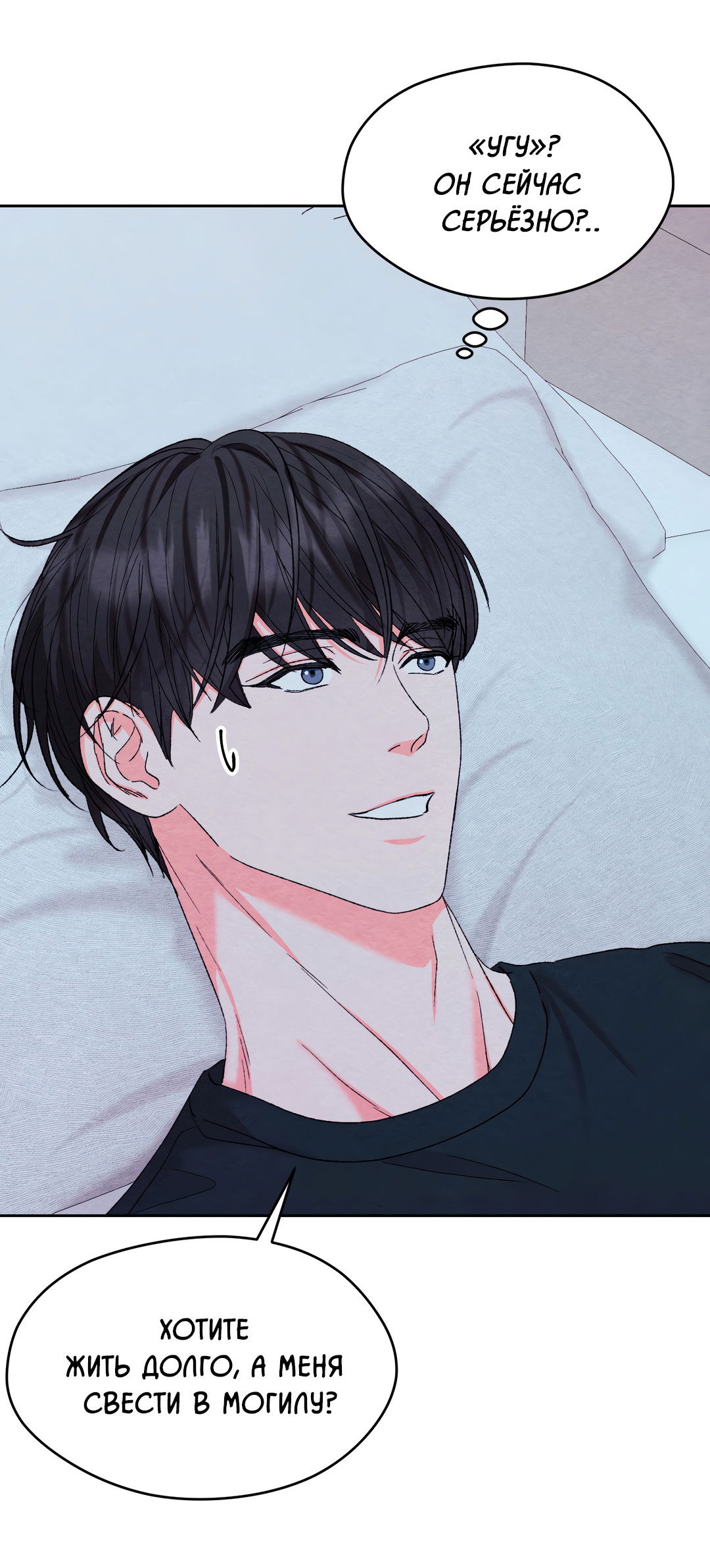 Манга Назад к - Глава 30 Страница 14