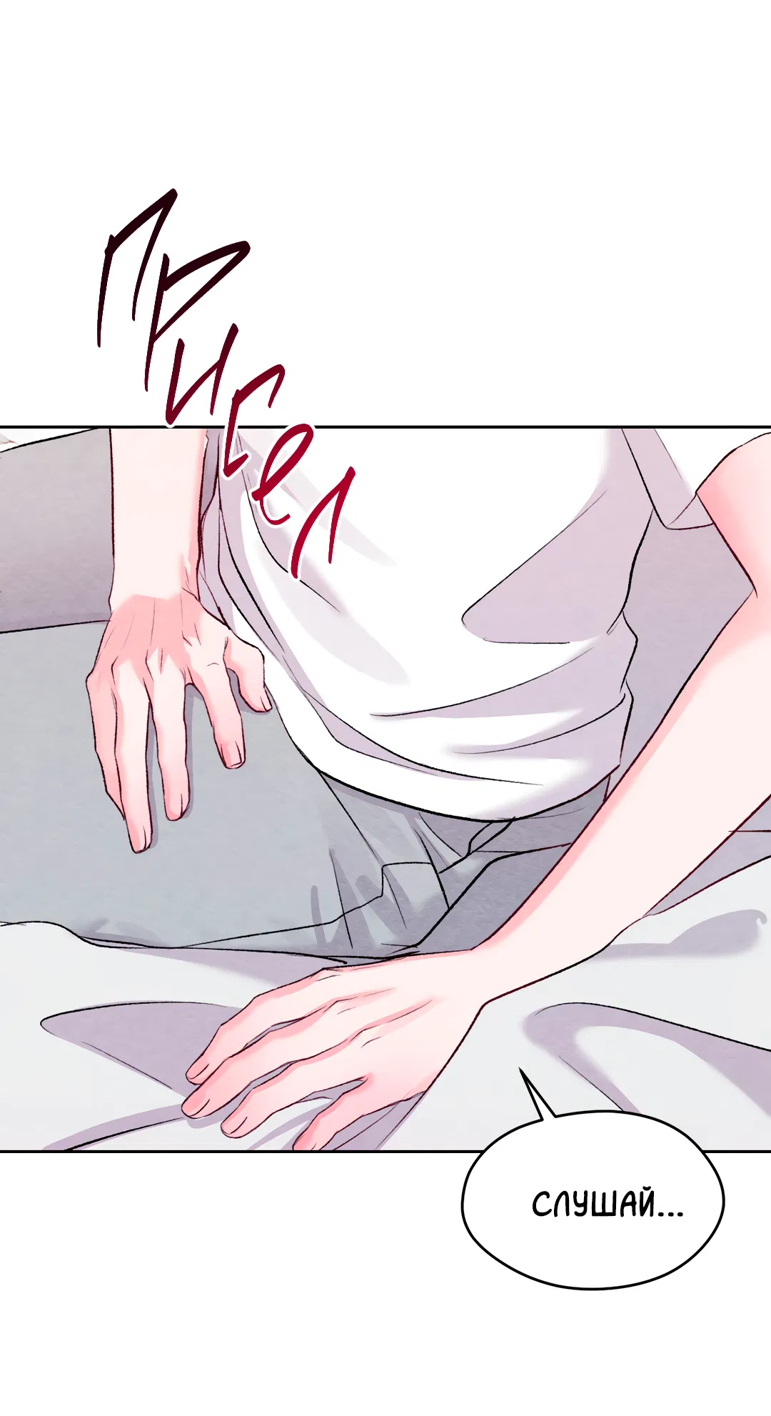 Манга Назад к - Глава 30 Страница 3