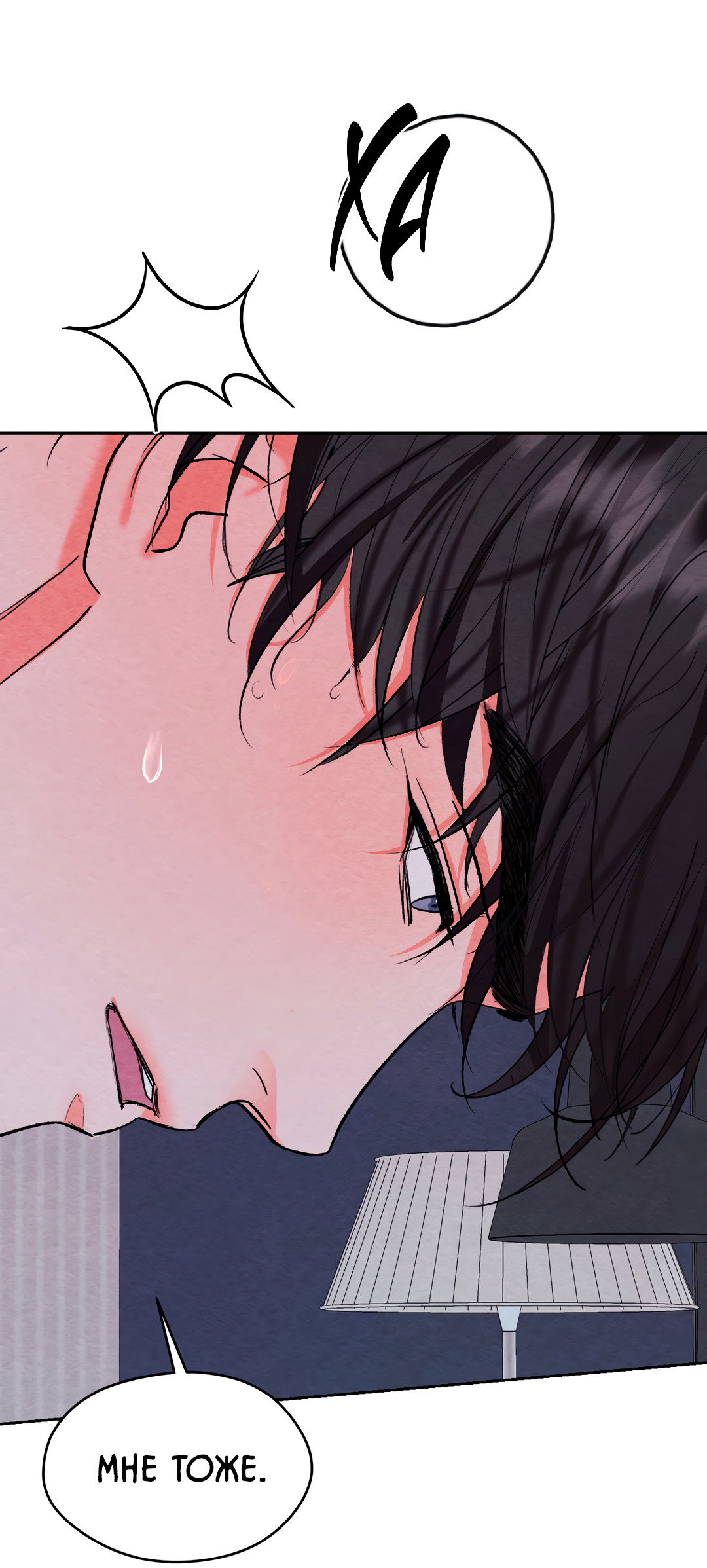 Манга Назад к - Глава 30 Страница 66