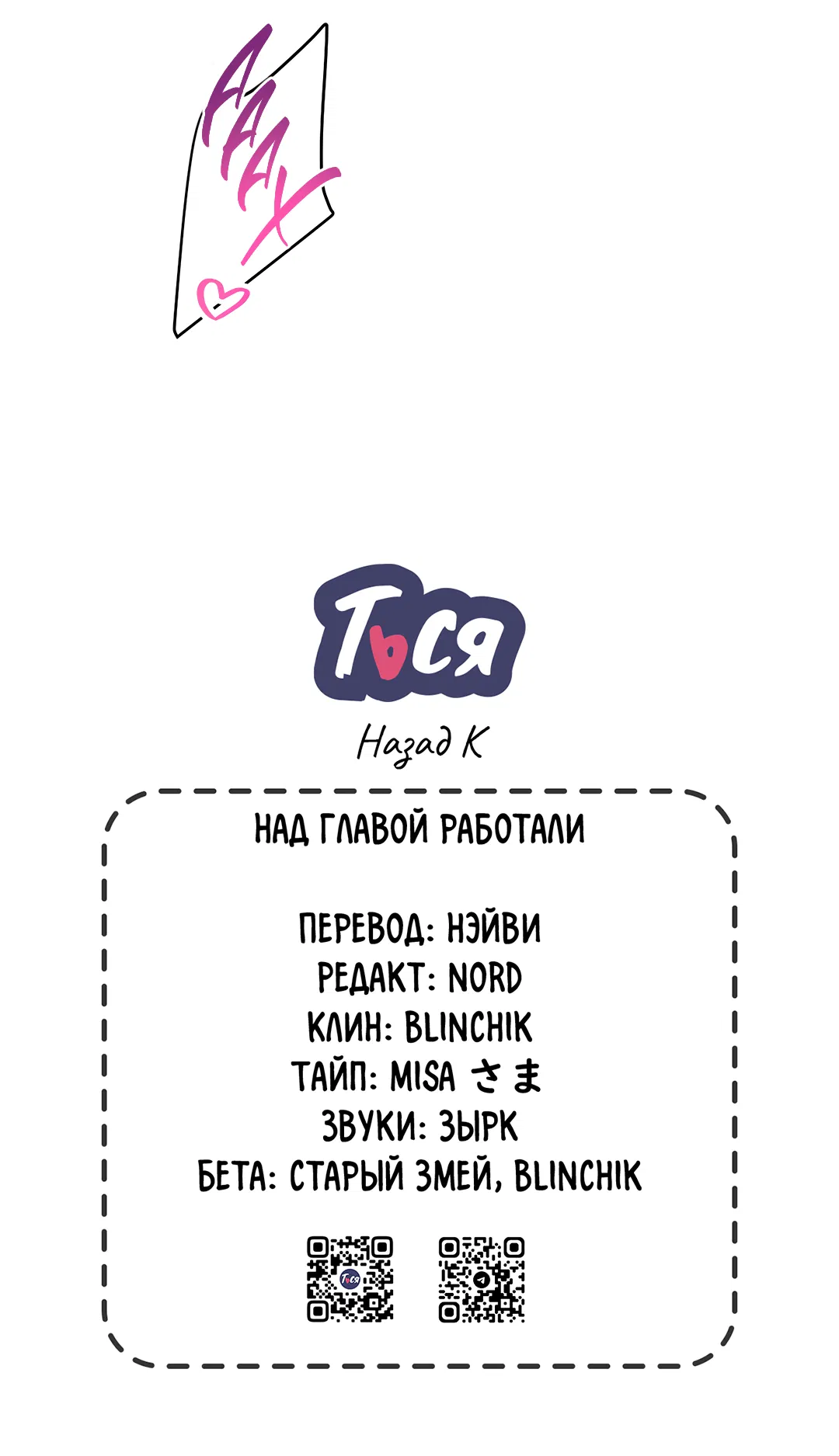 Манга Назад к - Глава 31 Страница 69