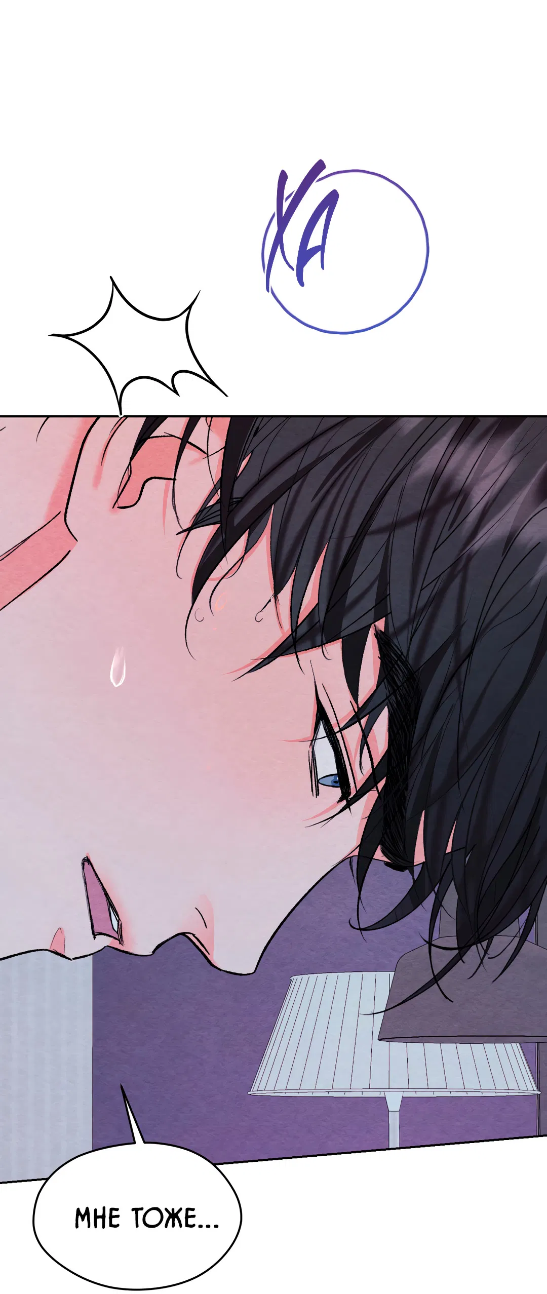 Манга Назад к - Глава 31 Страница 5