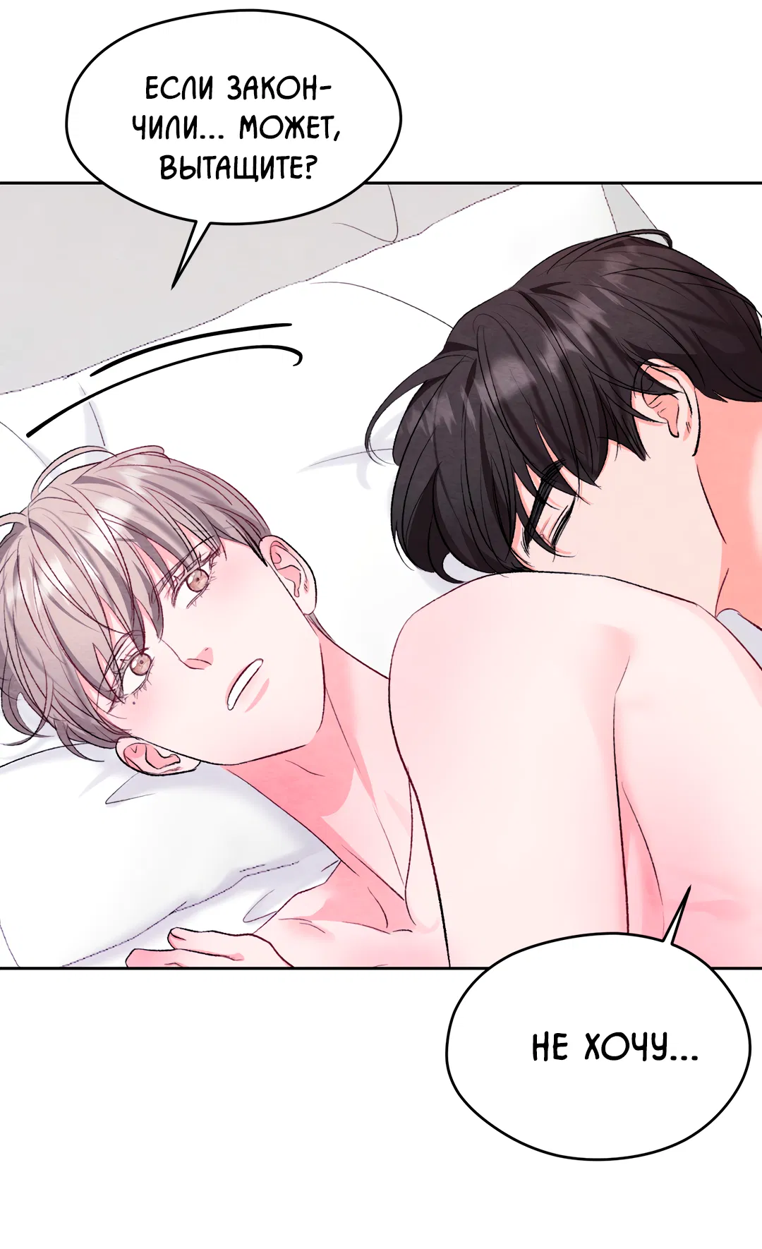 Манга Назад к - Глава 31 Страница 64