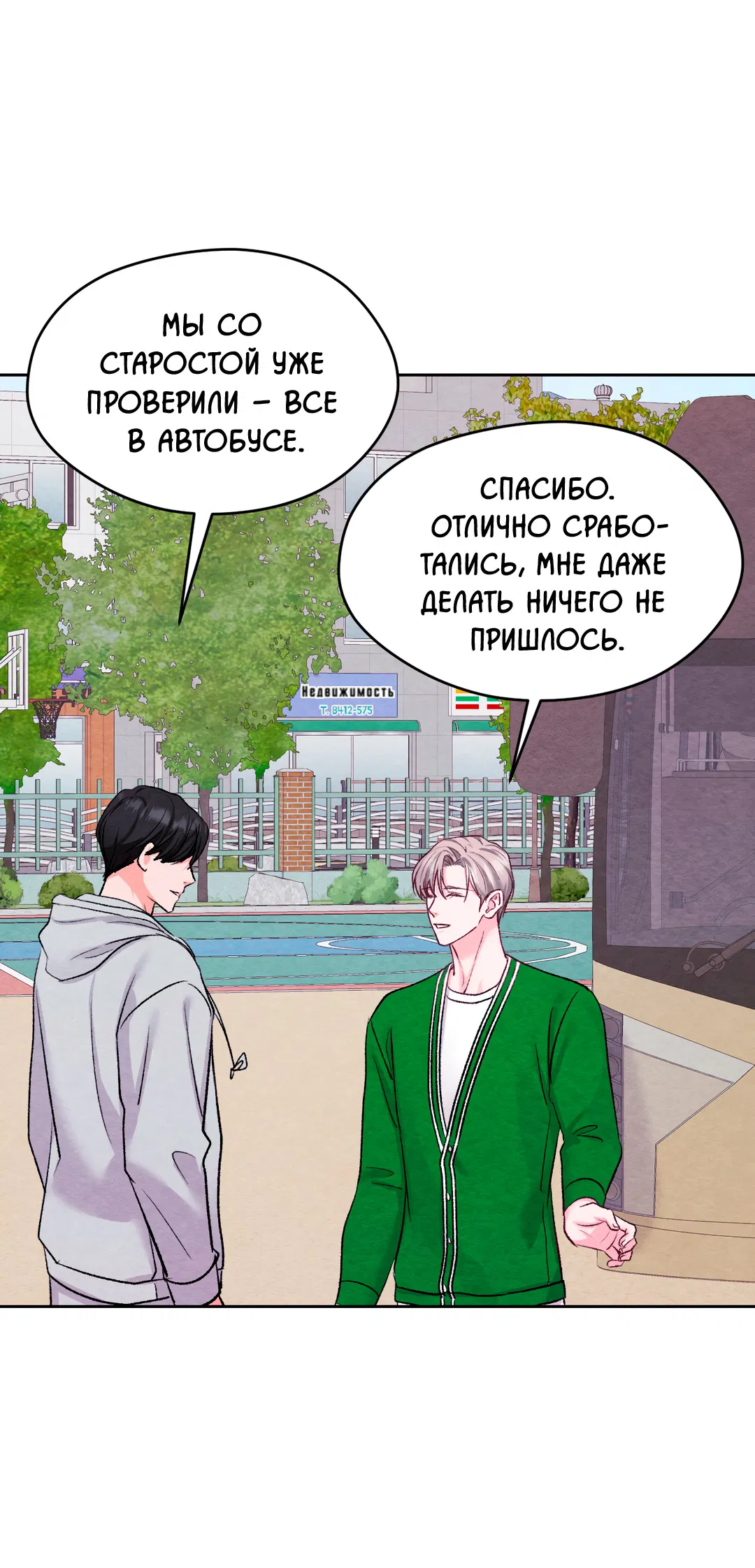 Манга Назад к - Глава 32 Страница 23