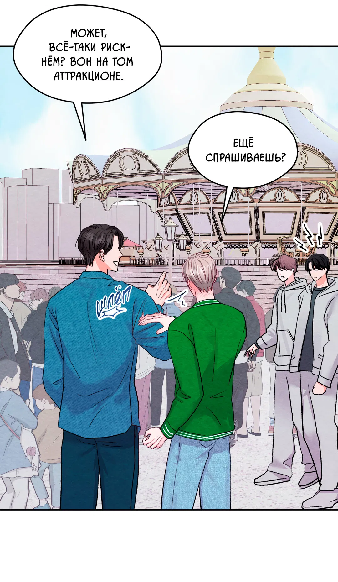 Манга Назад к - Глава 32 Страница 51