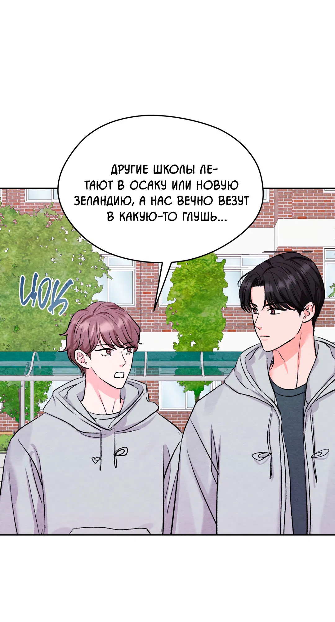 Манга Назад к - Глава 32 Страница 24