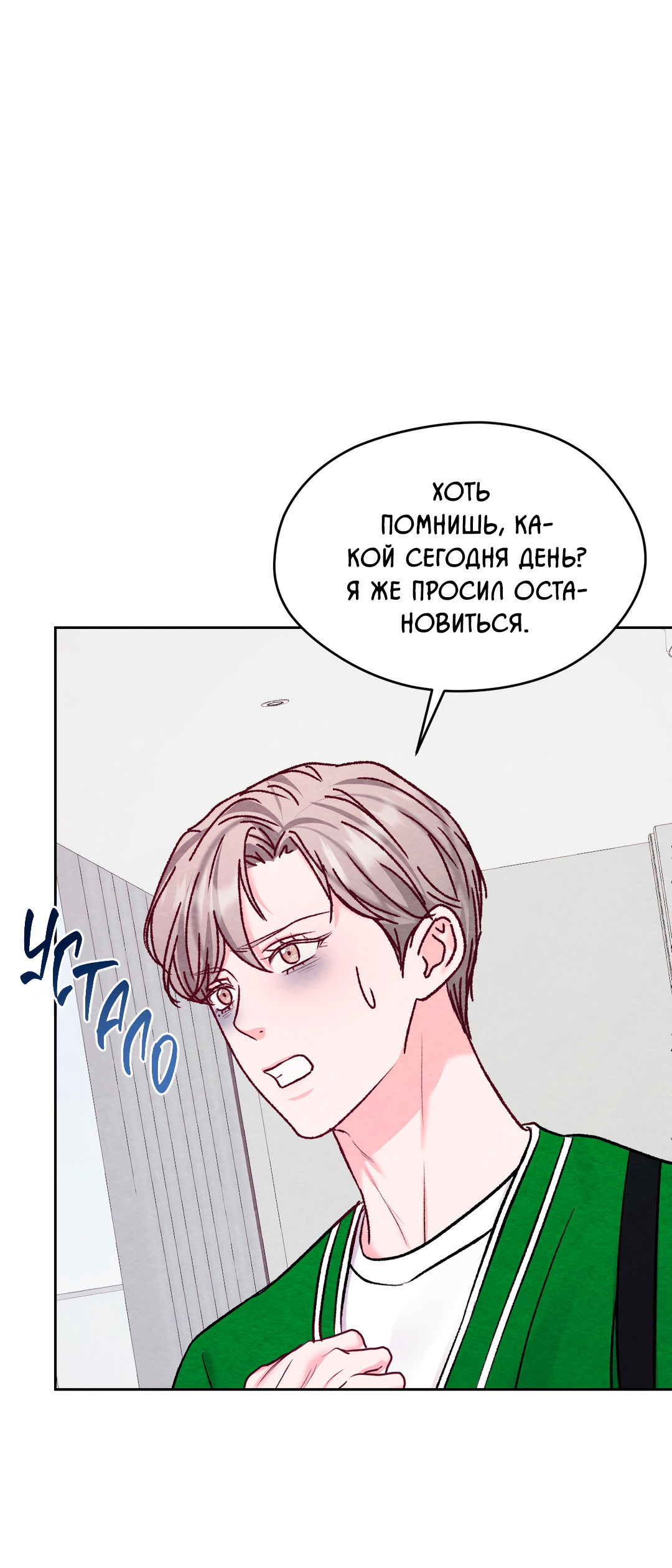 Манга Назад к - Глава 32 Страница 6