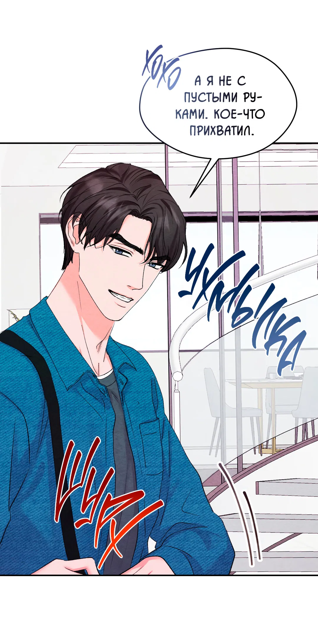 Манга Назад к - Глава 32 Страница 10