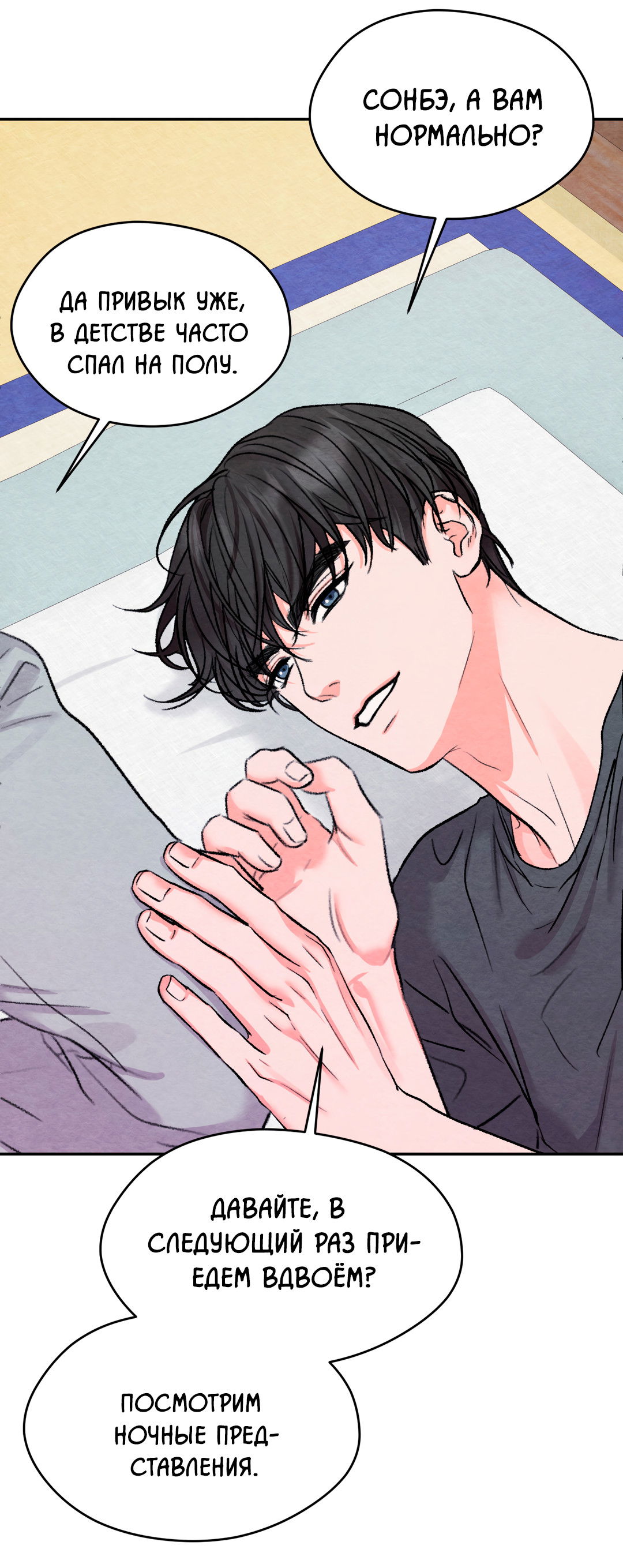 Манга Назад к - Глава 32 Страница 65