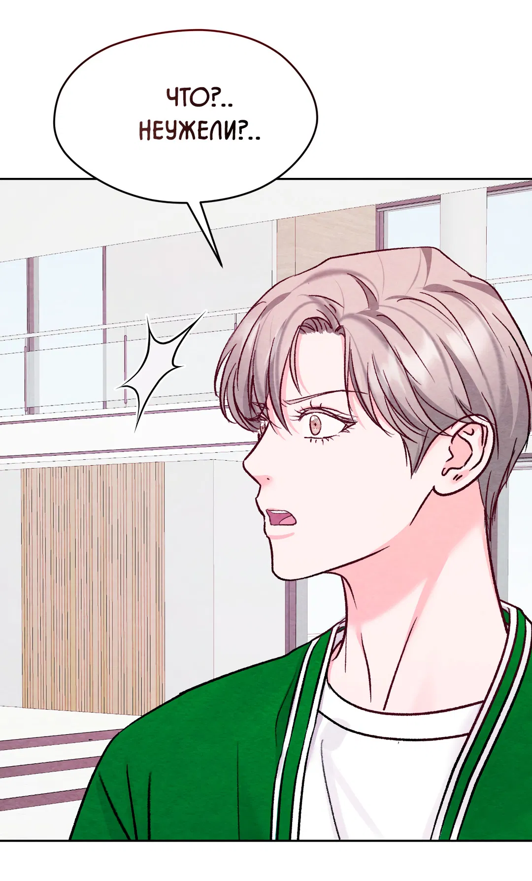 Манга Назад к - Глава 32 Страница 11