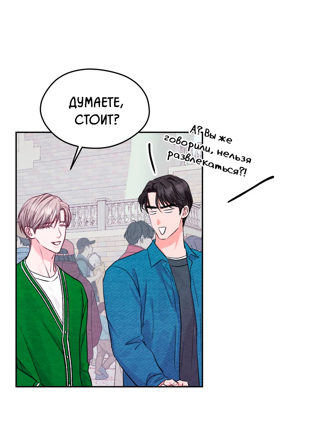 Манга Назад к - Глава 32 Страница 53